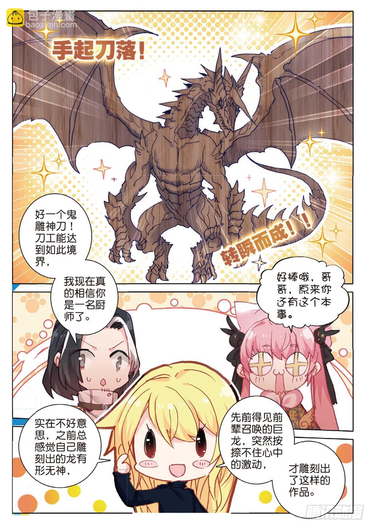 冰火魔廚 第二季 - 33 龍竟然會說話（下） - 1