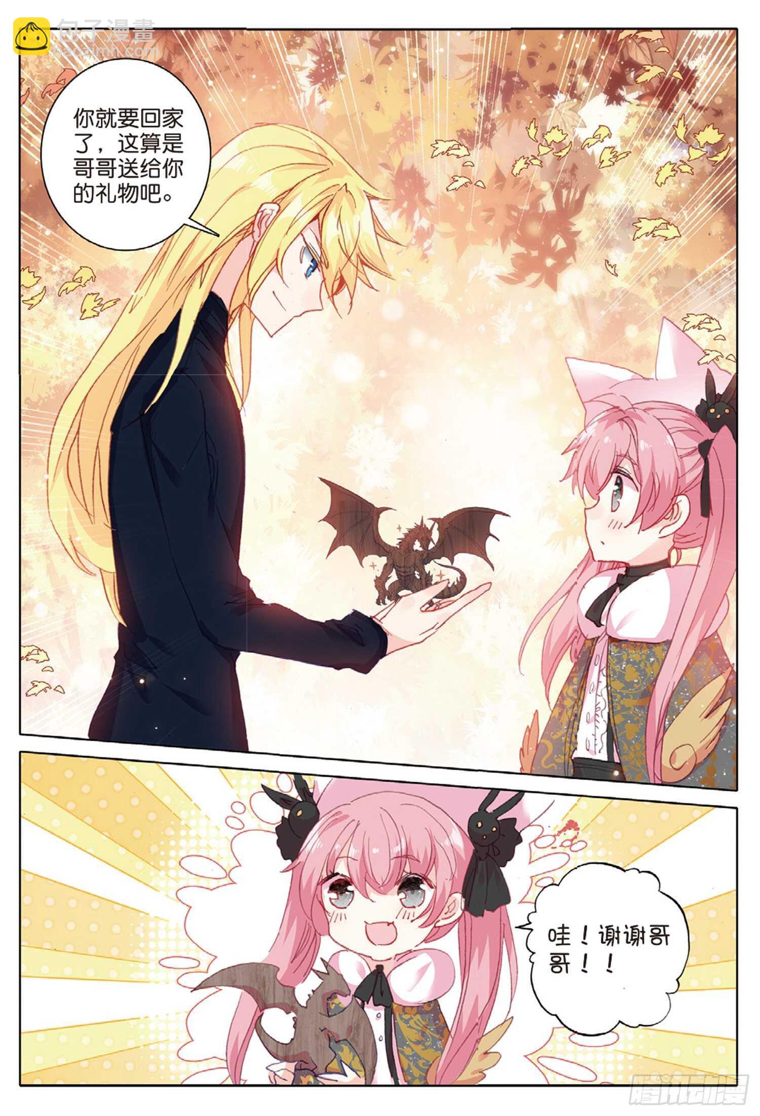 冰火魔廚 第二季 - 33 龍竟然會說話（下） - 2