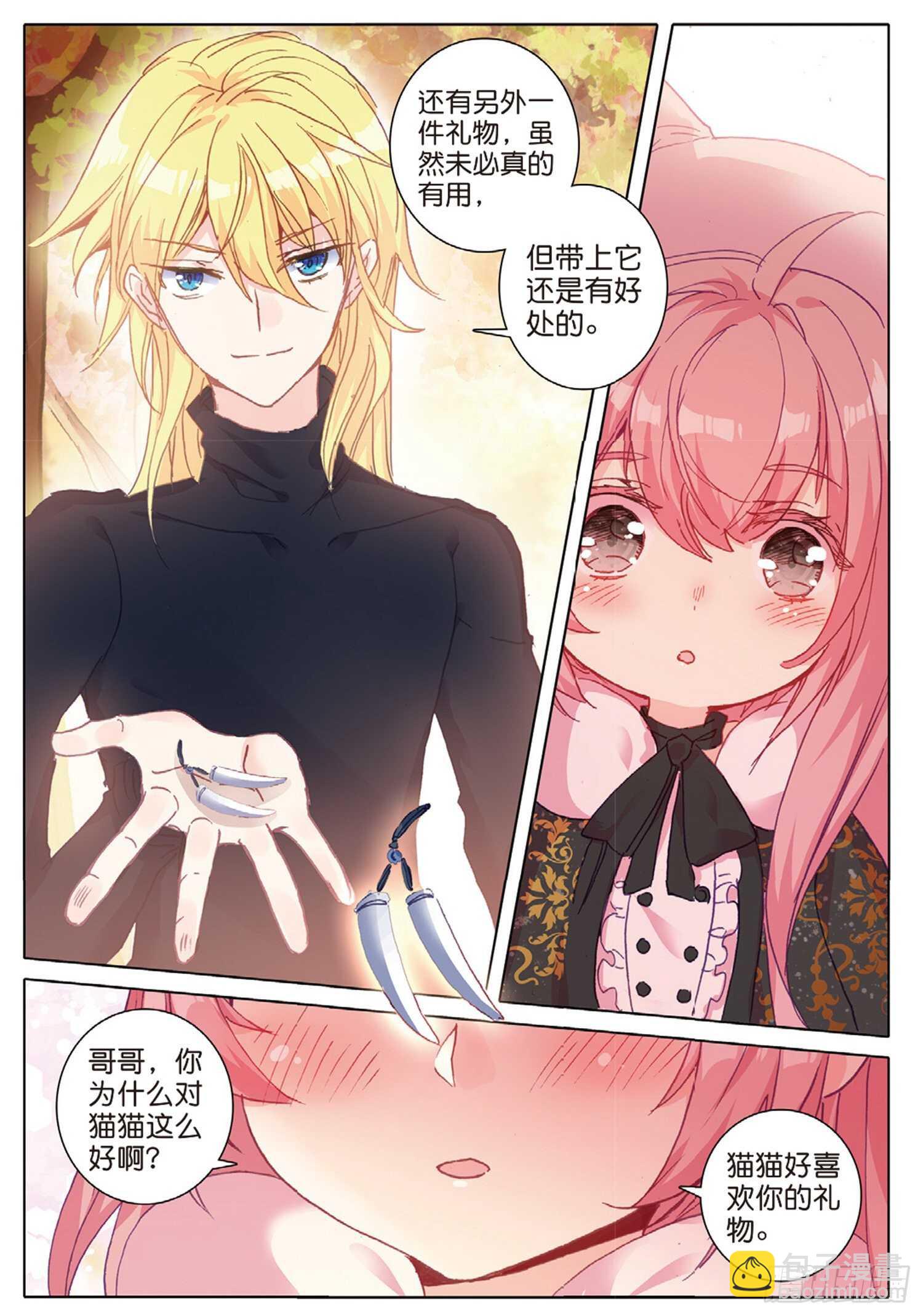 冰火魔廚 第二季 - 33 龍竟然會說話（下） - 3