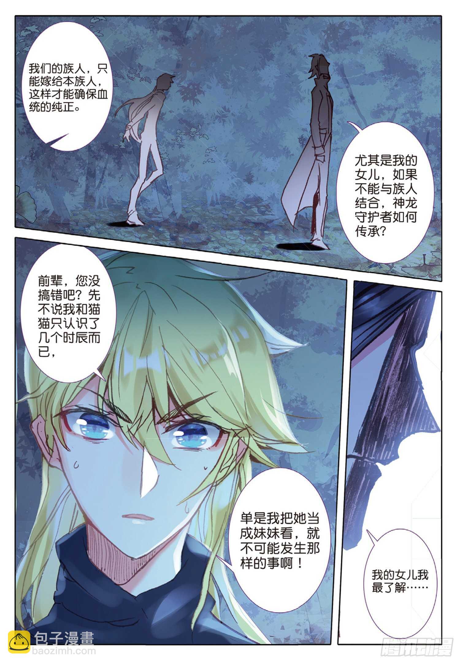 冰火魔廚 第二季 - 34 龍神傳說（下） - 1