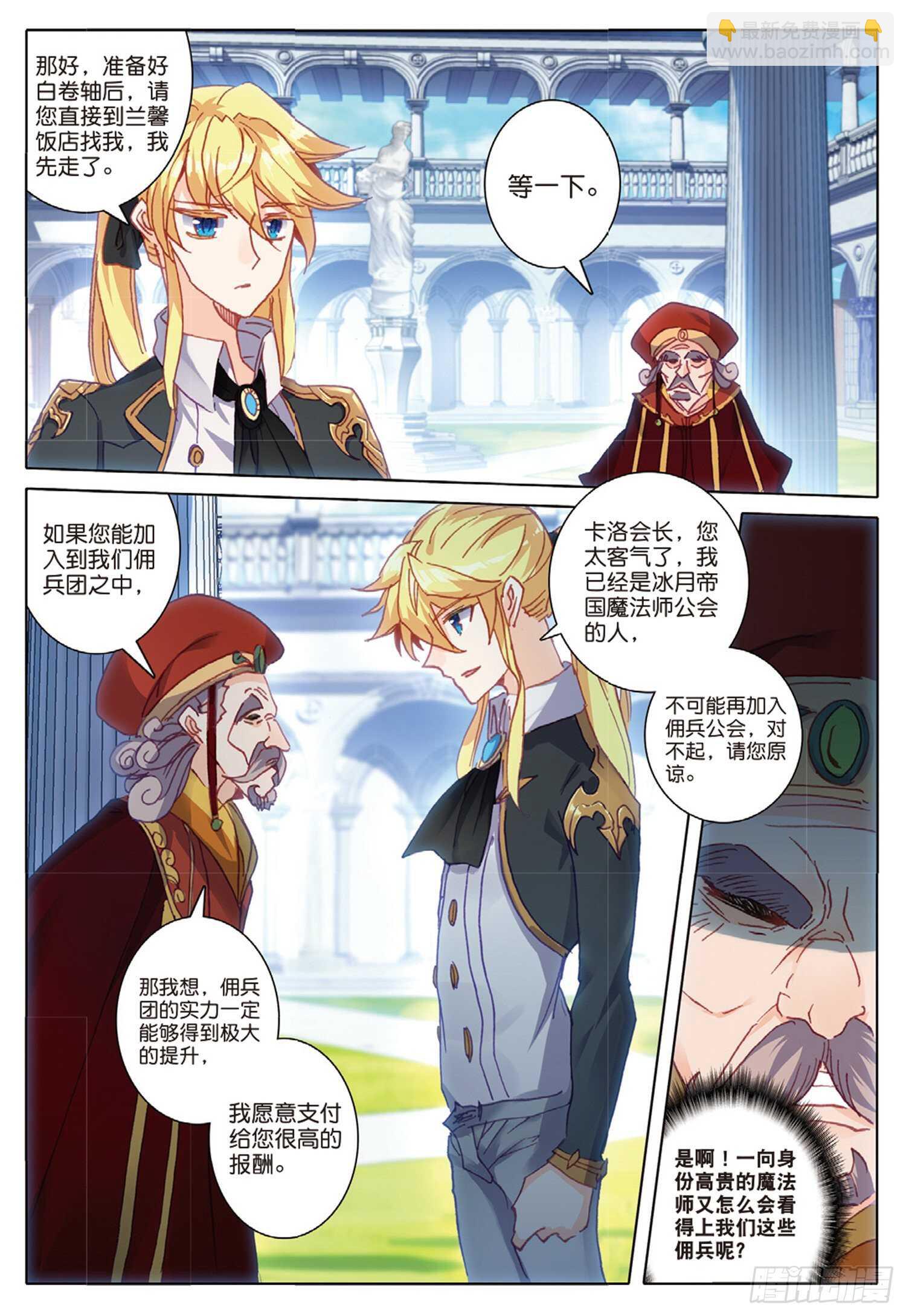 冰火魔廚 第二季 - 35 倒刺（下） - 1