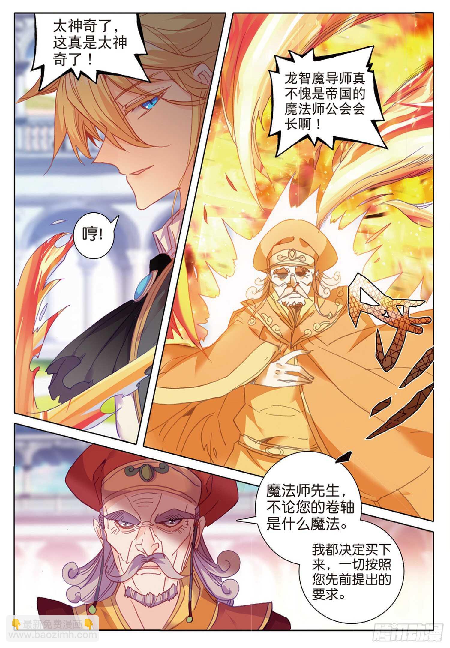 冰火魔廚 第二季 - 35 倒刺（下） - 3