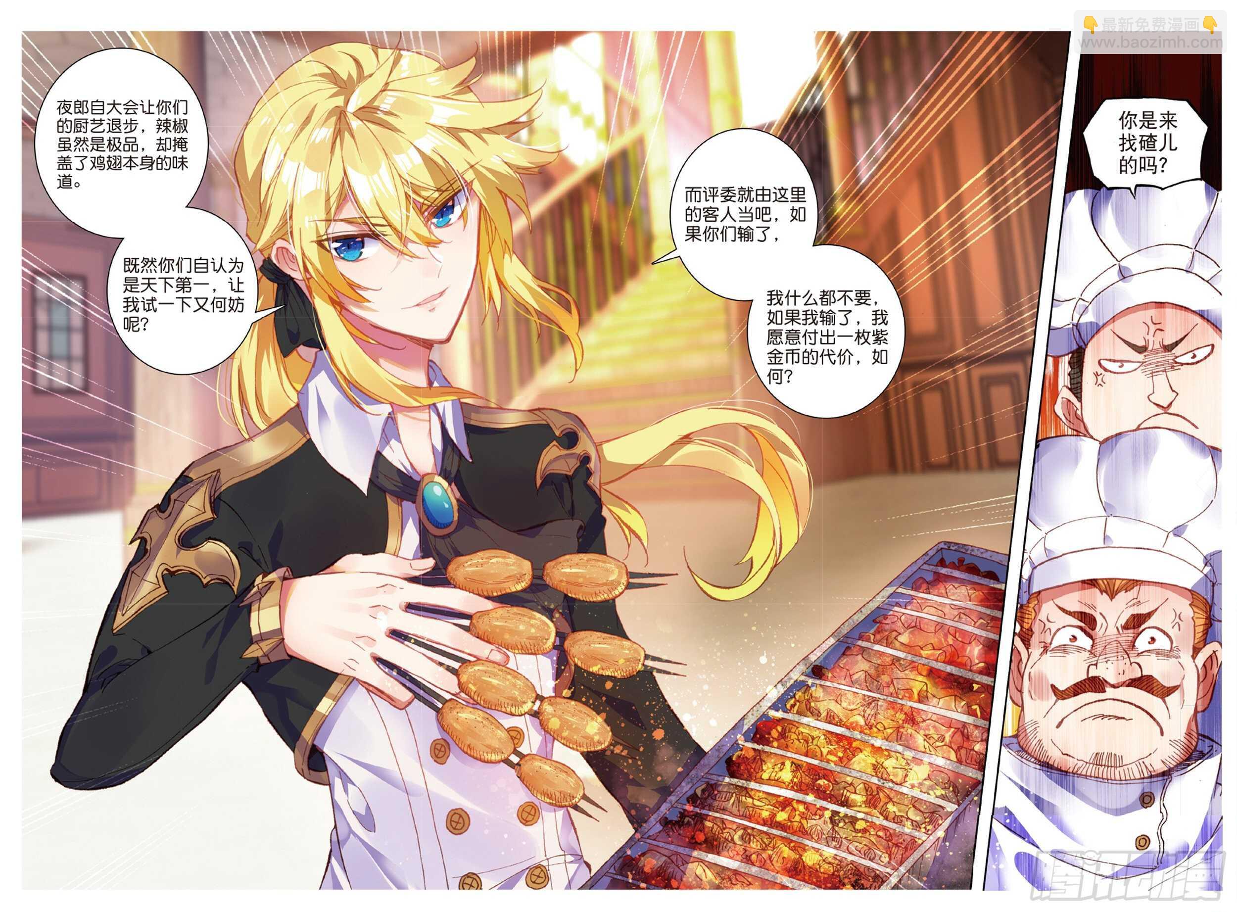 冰火魔廚 第二季 - 36 這真的能吃嗎（下） - 2