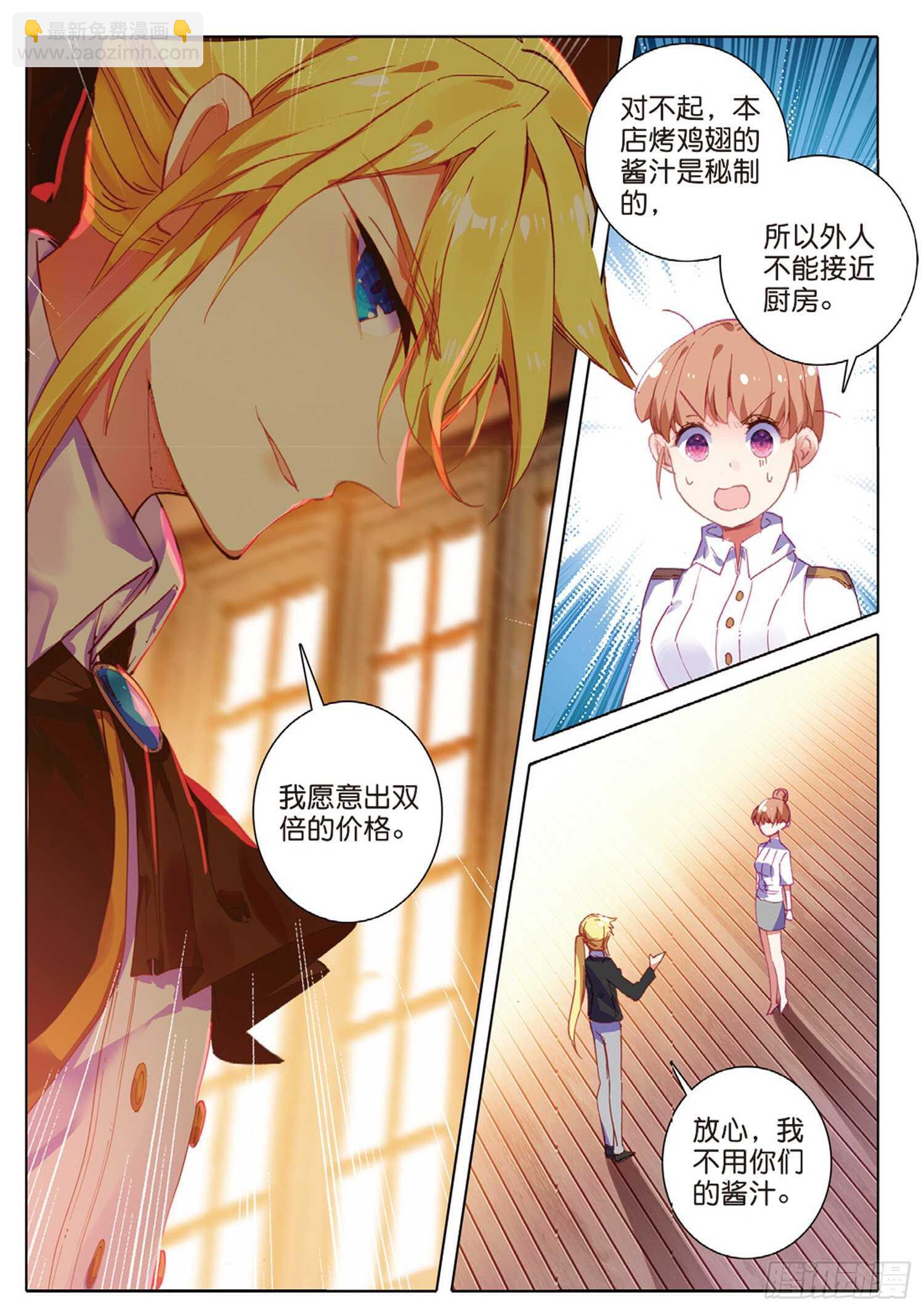 冰火魔廚 第二季 - 36 這真的能吃嗎（下） - 2