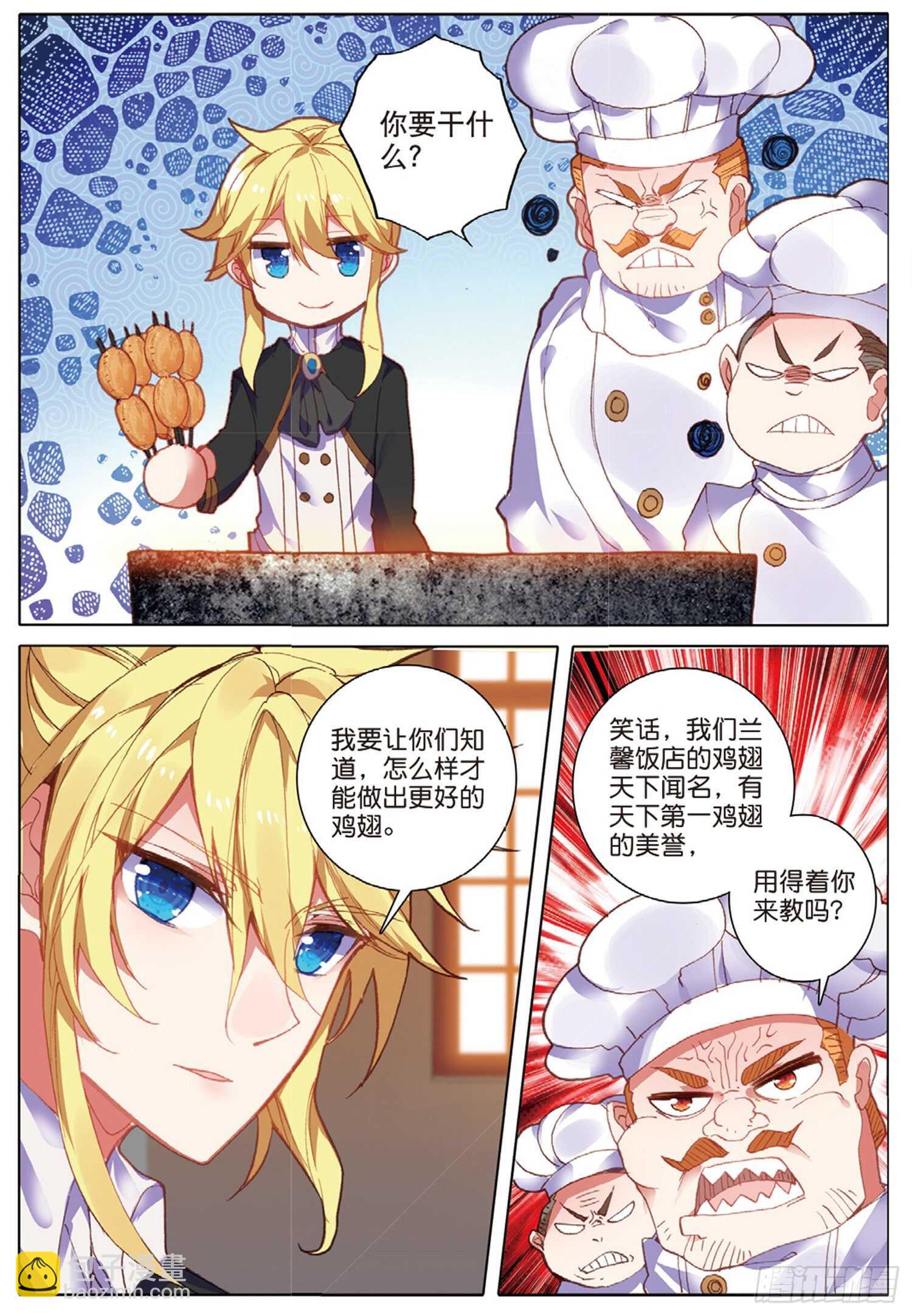 冰火魔廚 第二季 - 36 這真的能吃嗎（下） - 1