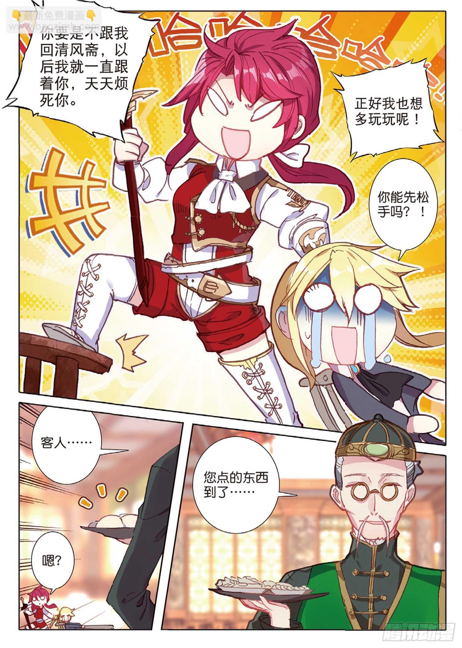 冰火魔廚 第二季 - 37 一品麪食（下） - 2