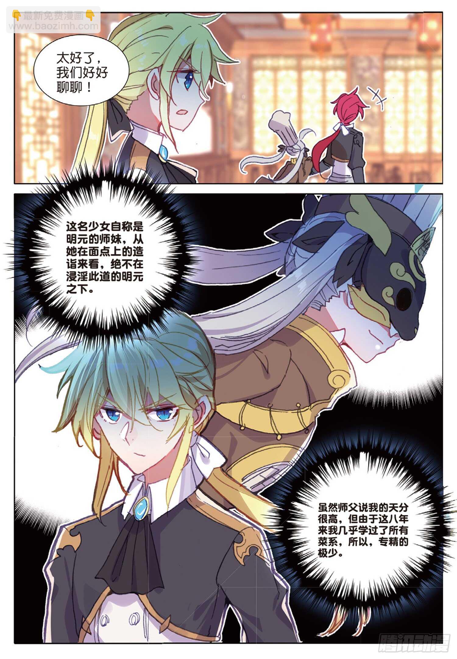 冰火魔廚 第二季 - 38 頂級麪點（下） - 1