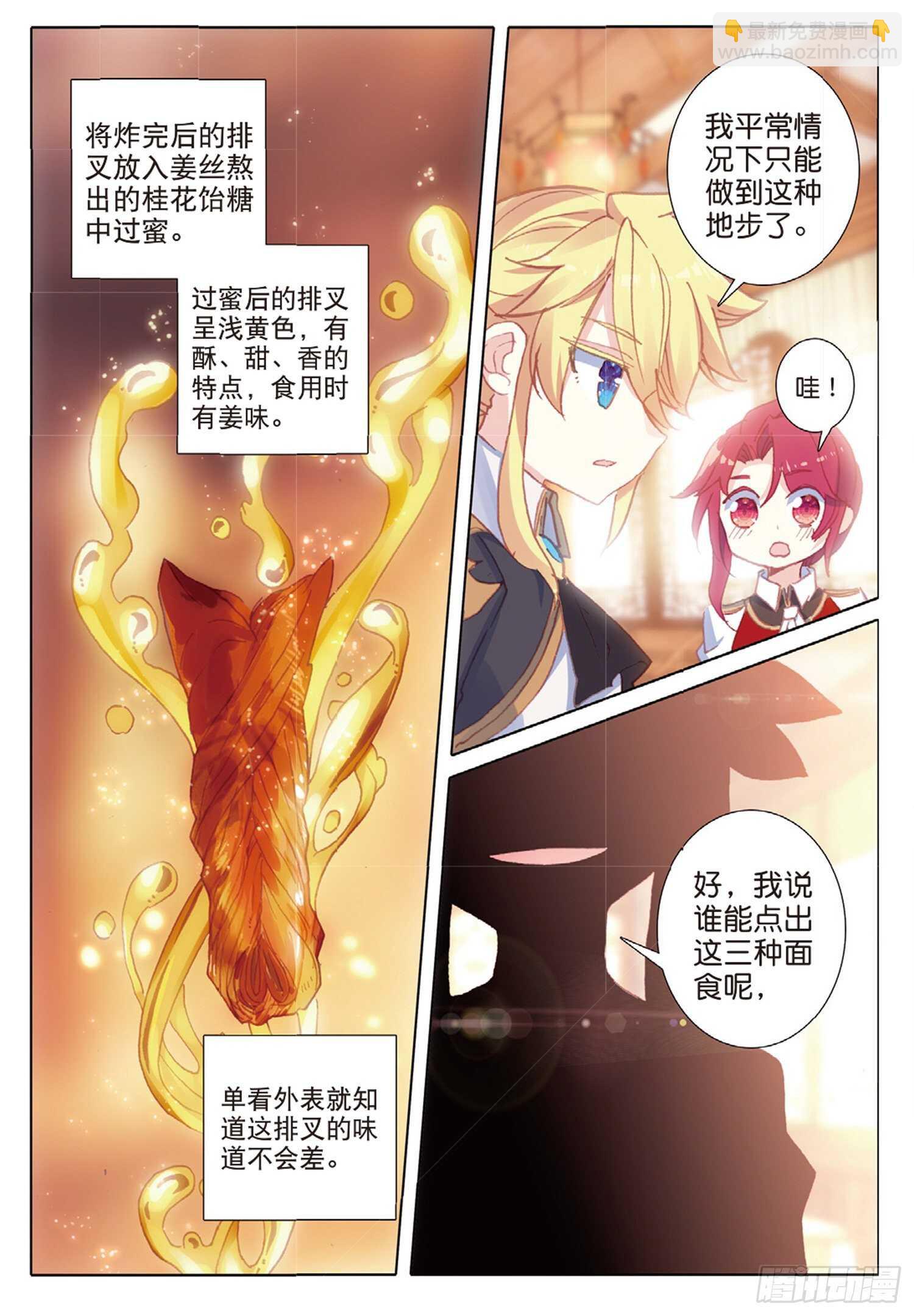 冰火魔廚 第二季 - 38 頂級麪點（下） - 2