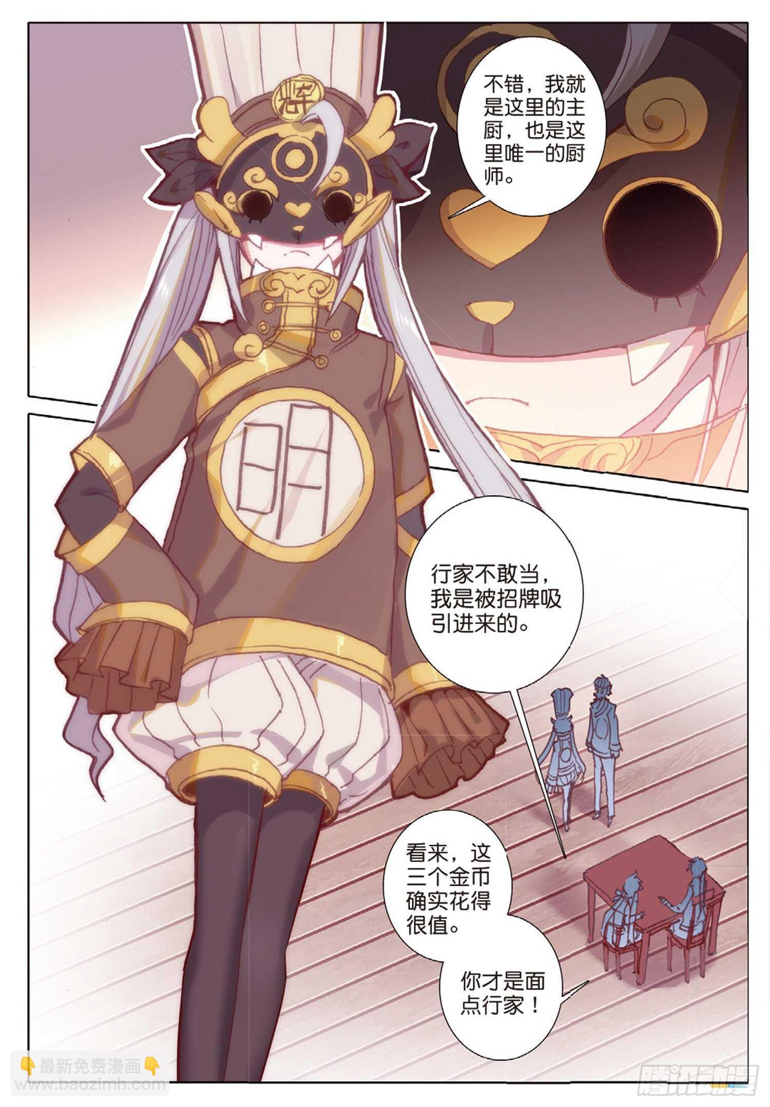 冰火魔廚 第二季 - 38 頂級麪點（下） - 1