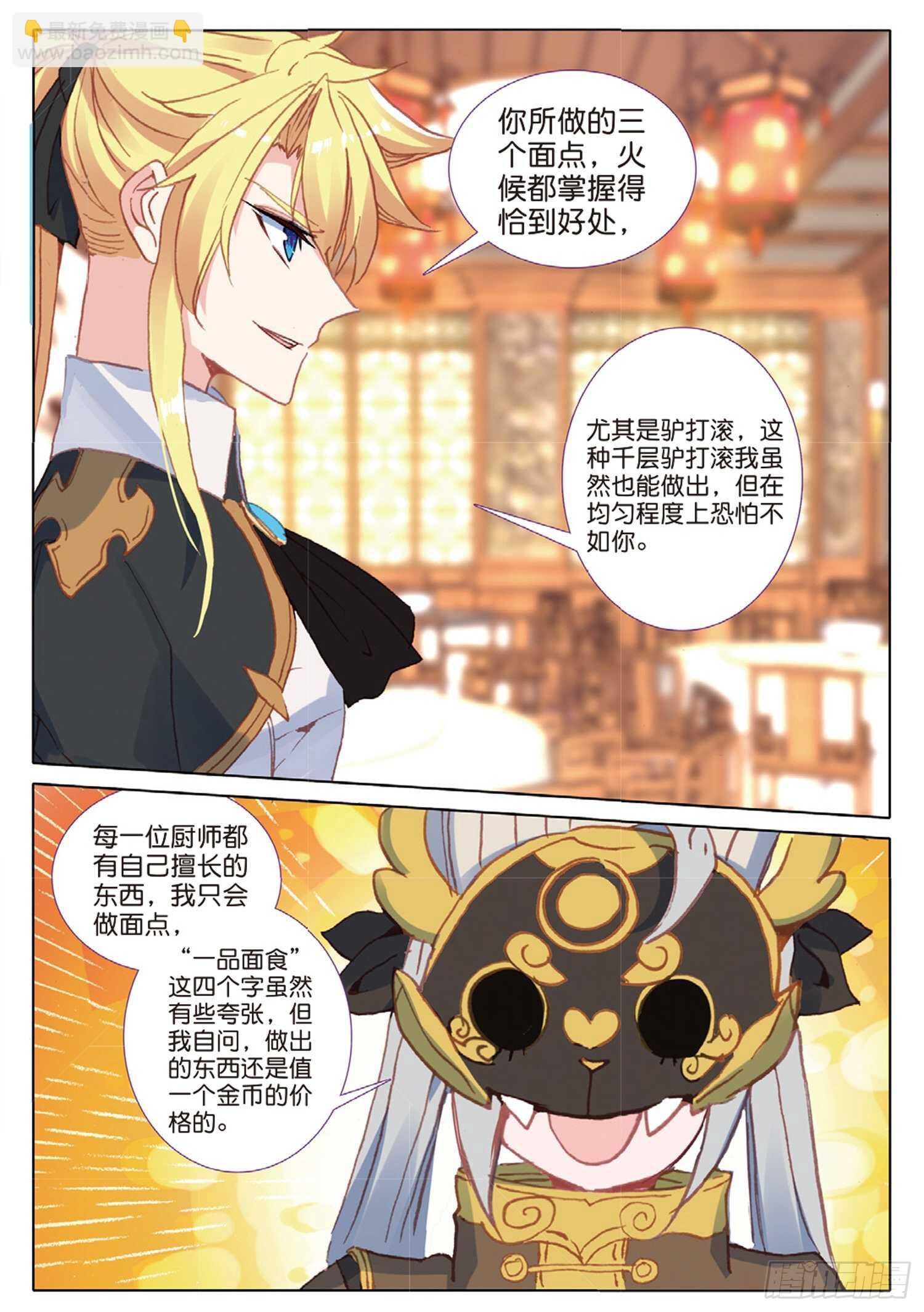 冰火魔廚 第二季 - 38 頂級麪點（下） - 2