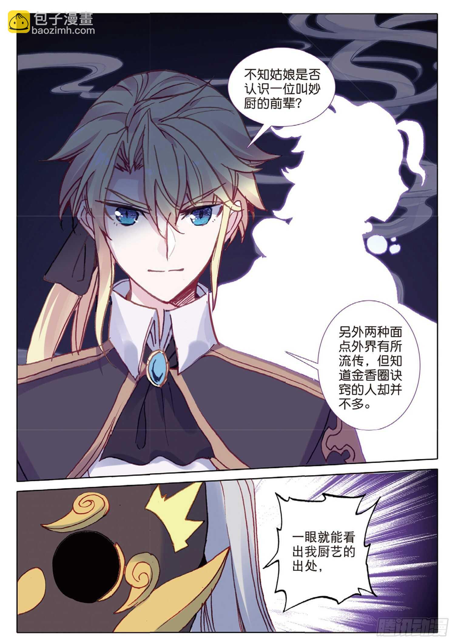 冰火魔廚 第二季 - 38 頂級麪點（下） - 3