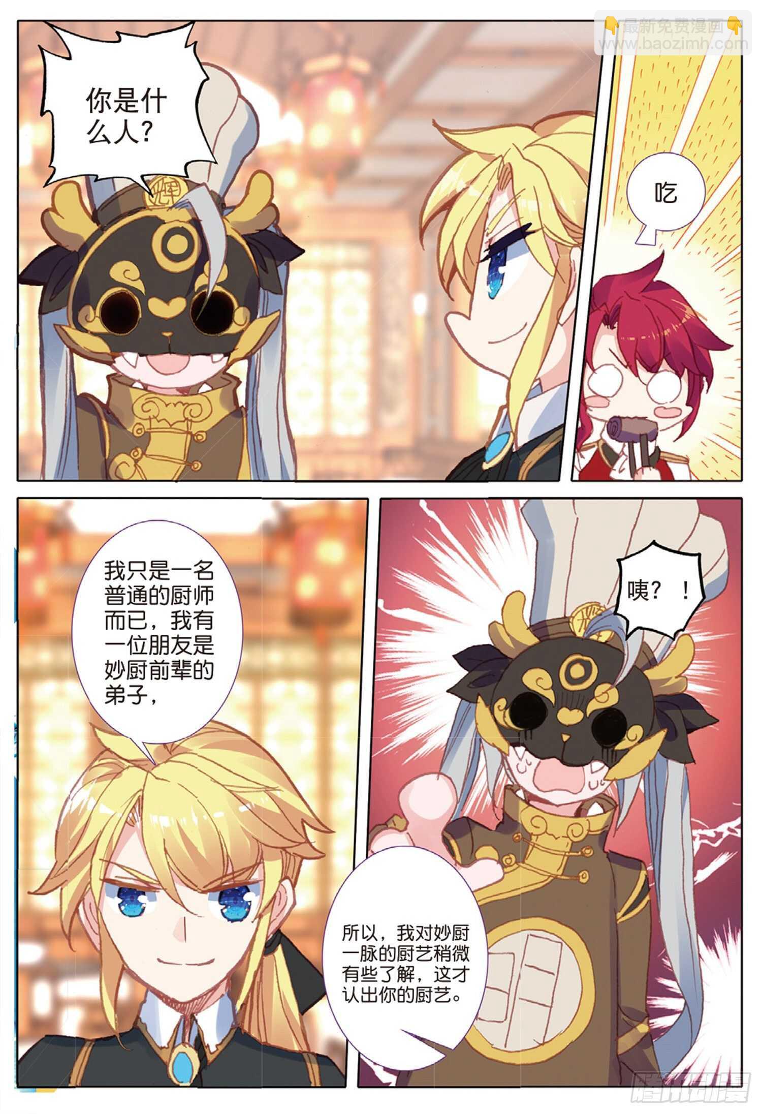 冰火魔廚 第二季 - 38 頂級麪點（下） - 1