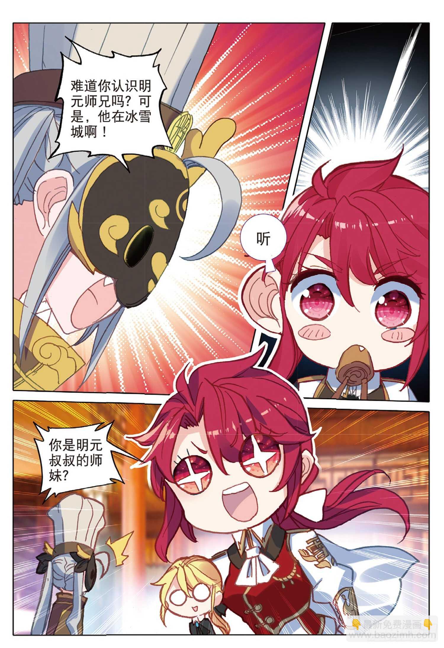 冰火魔廚 第二季 - 38 頂級麪點（下） - 2