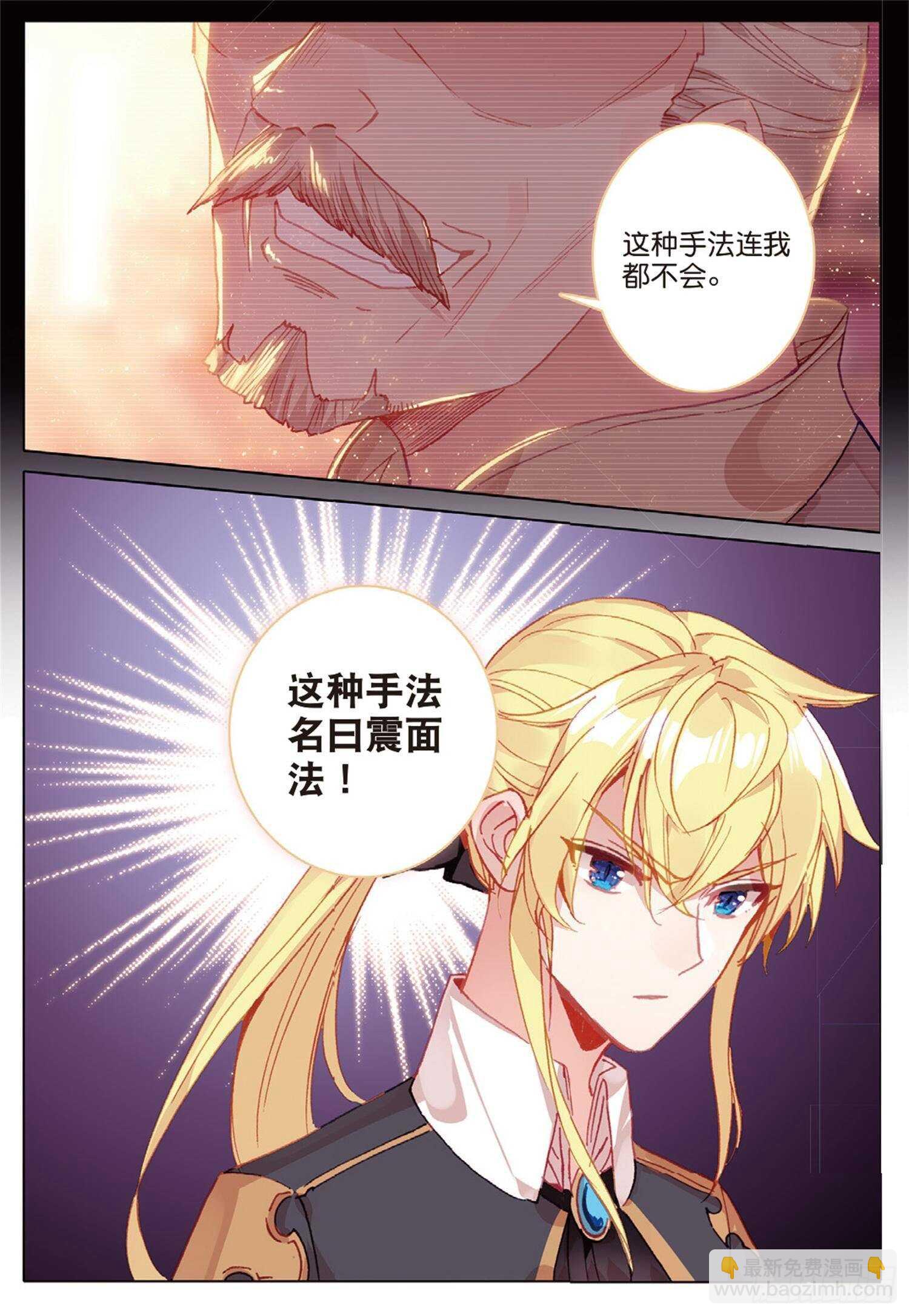 冰火魔廚 第二季 - 39 神奇的震面法（下） - 3