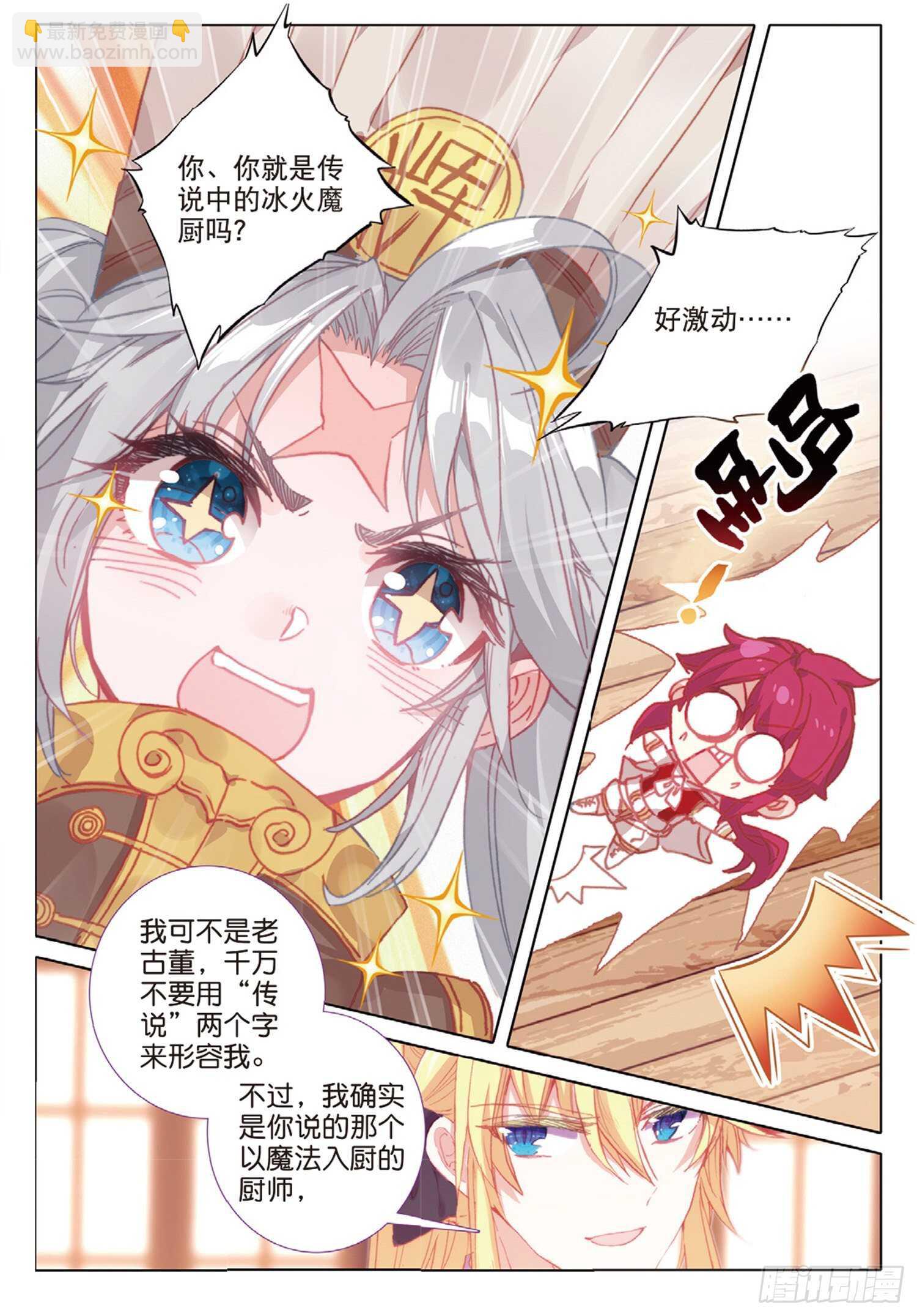 冰火魔廚 第二季 - 39 神奇的震面法（下） - 2