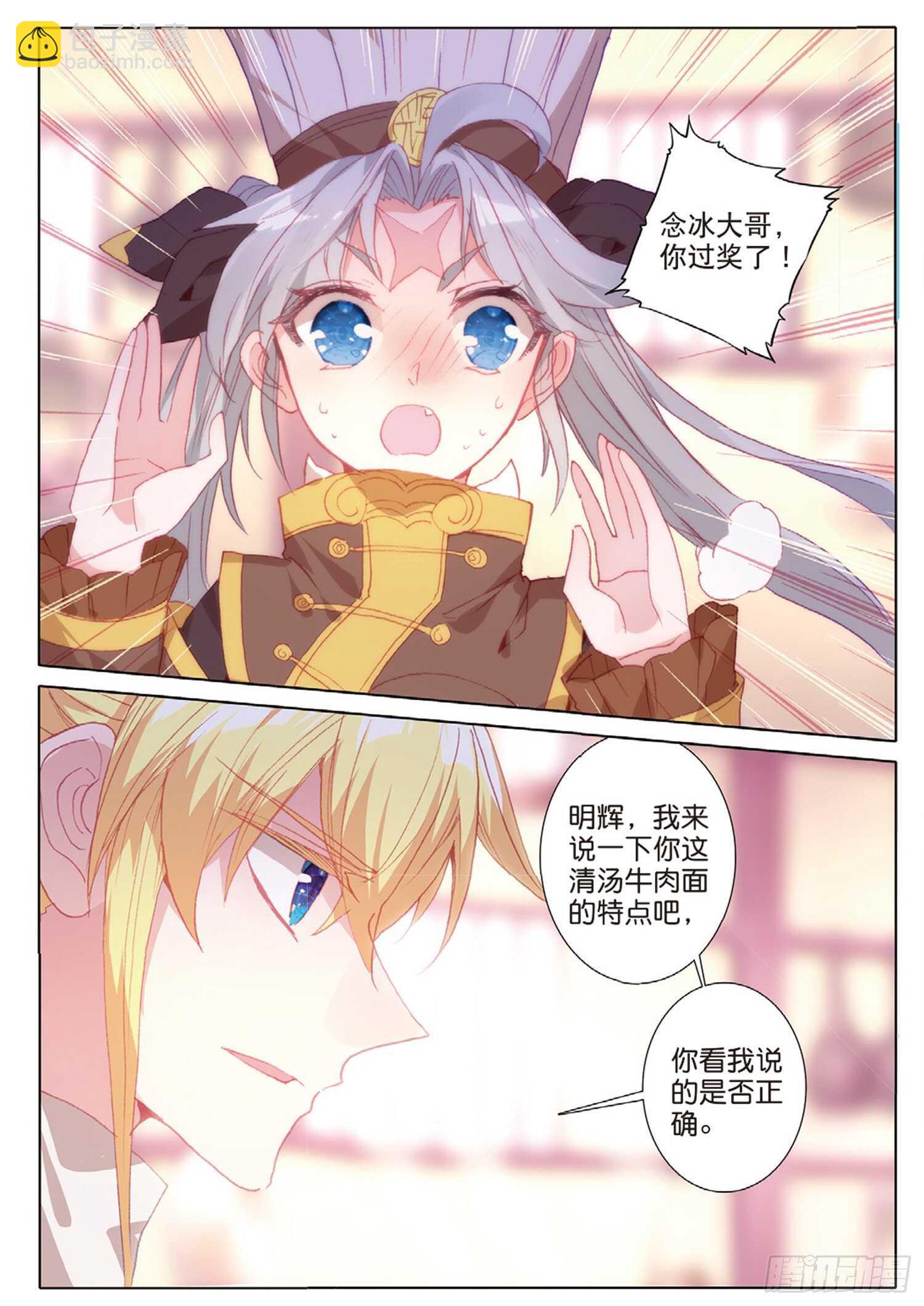 冰火魔廚 第二季 - 40 一品牛肉麪（下） - 1