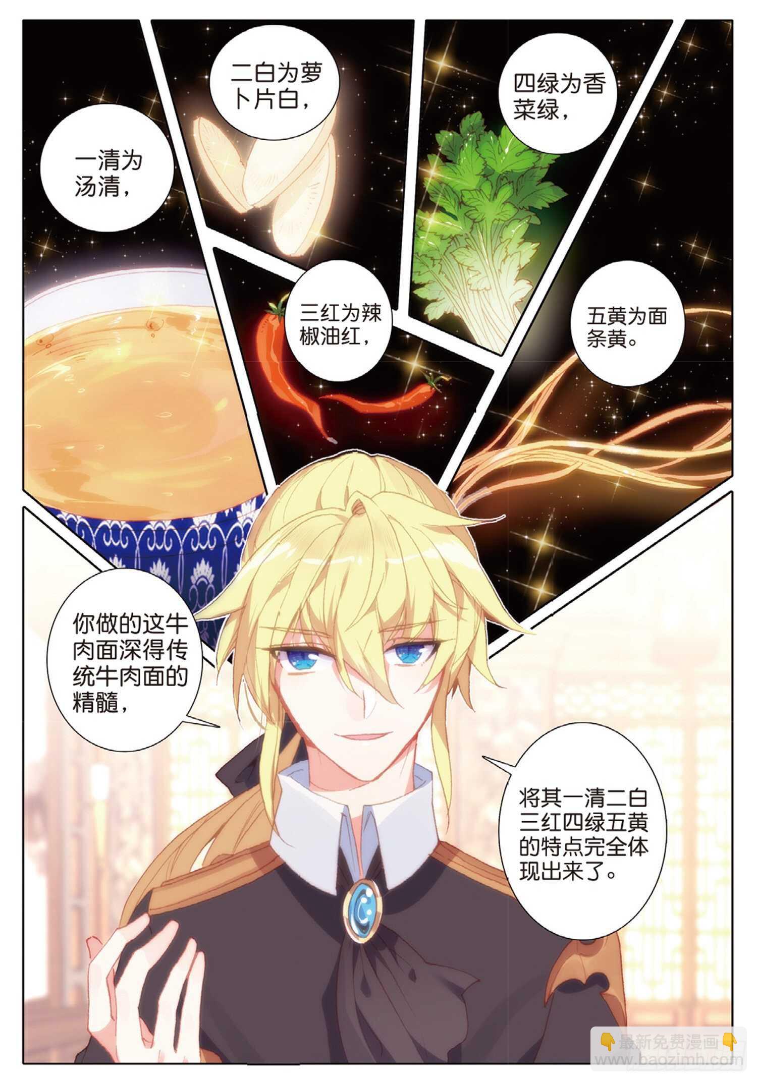 冰火魔廚 第二季 - 40 一品牛肉麪（下） - 2