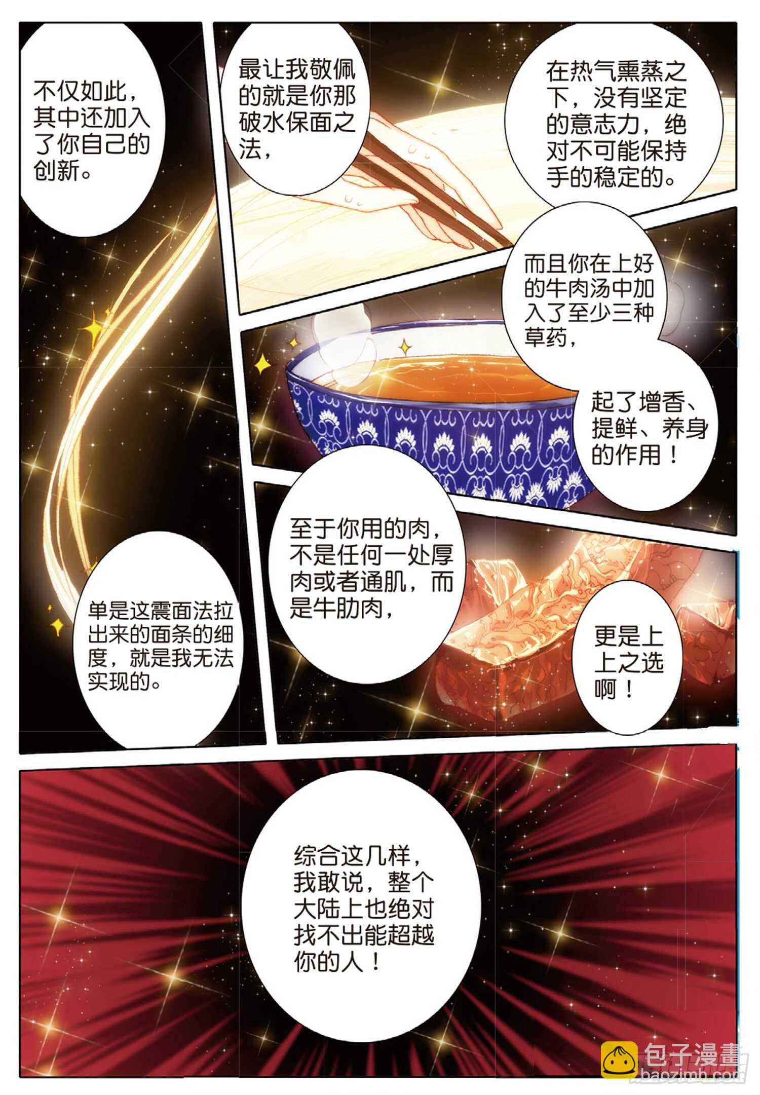 冰火魔廚 第二季 - 40 一品牛肉麪（下） - 3