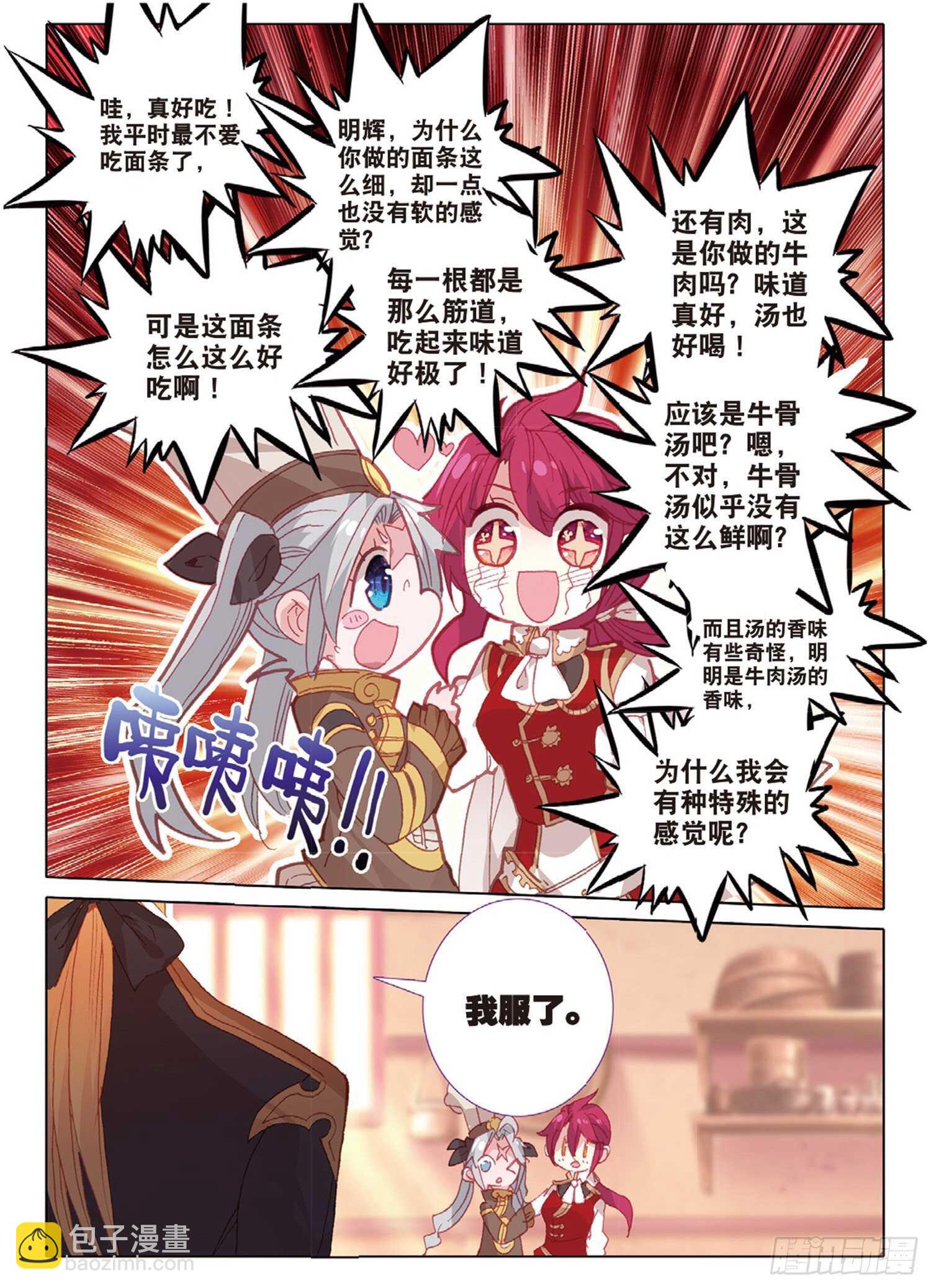 冰火魔廚 第二季 - 40 一品牛肉麪（下） - 2