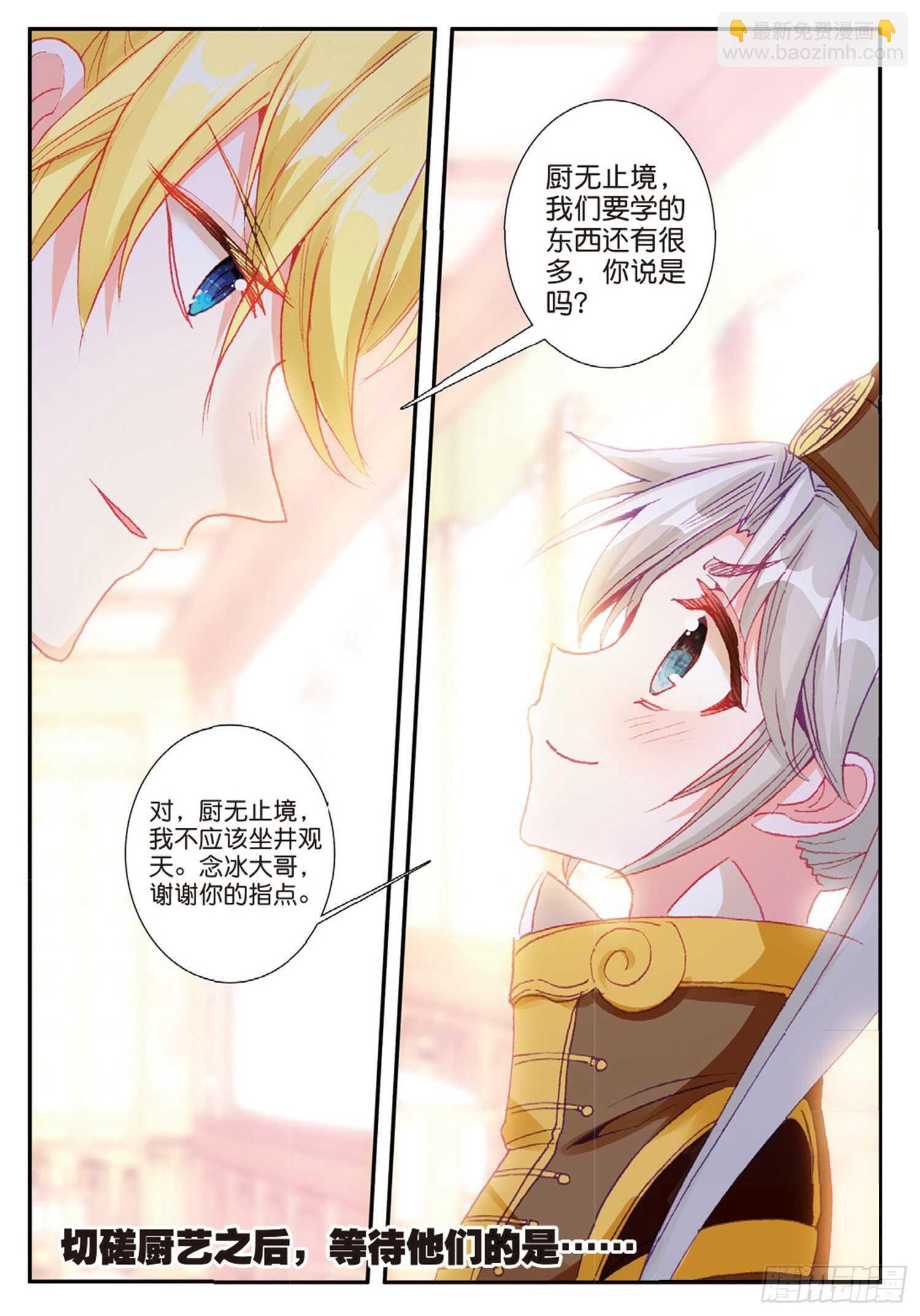 冰火魔廚 第二季 - 41 冰火如意冷麪（下） - 3