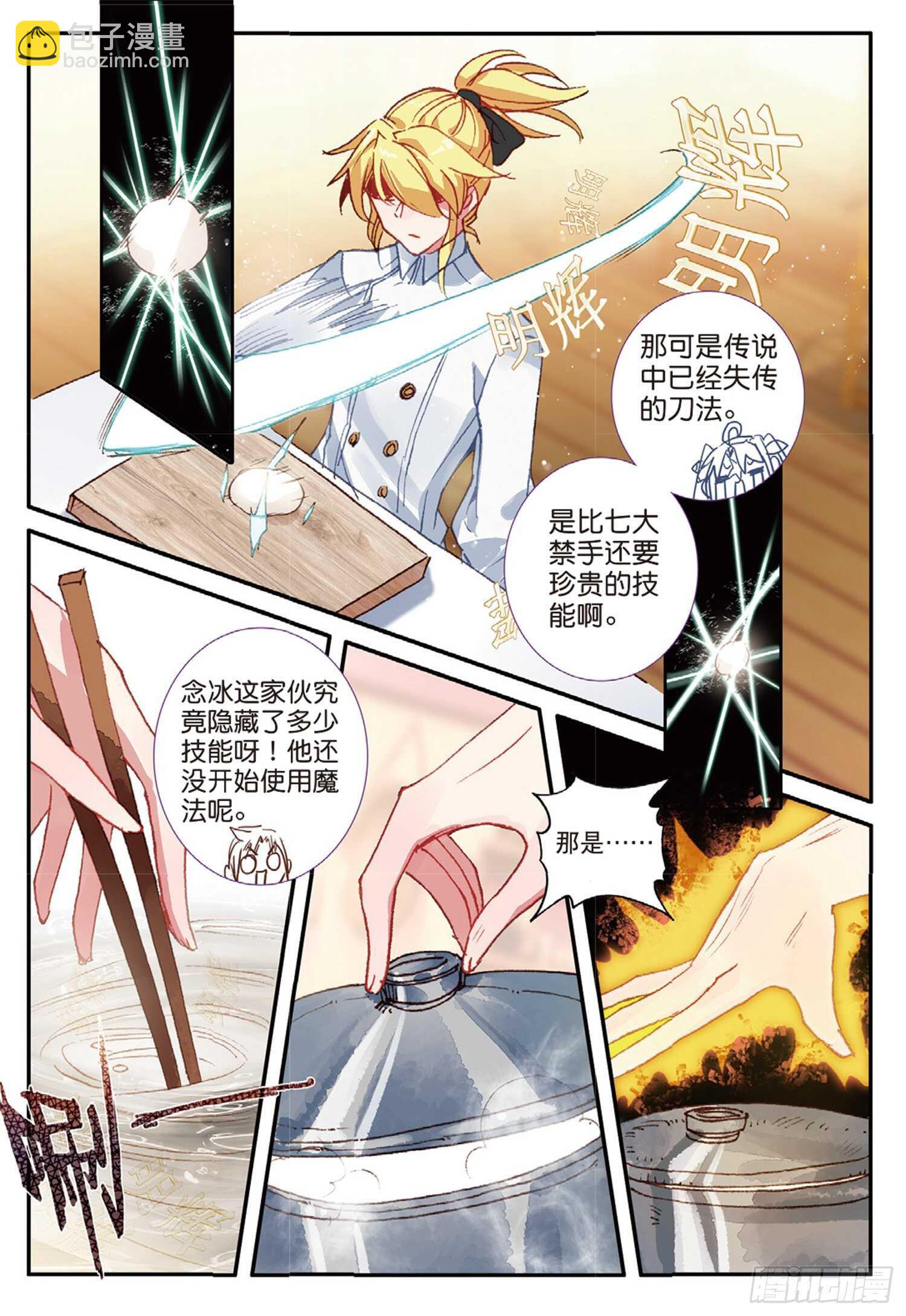 冰火魔廚 第二季 - 41 冰火如意冷麪（下） - 3