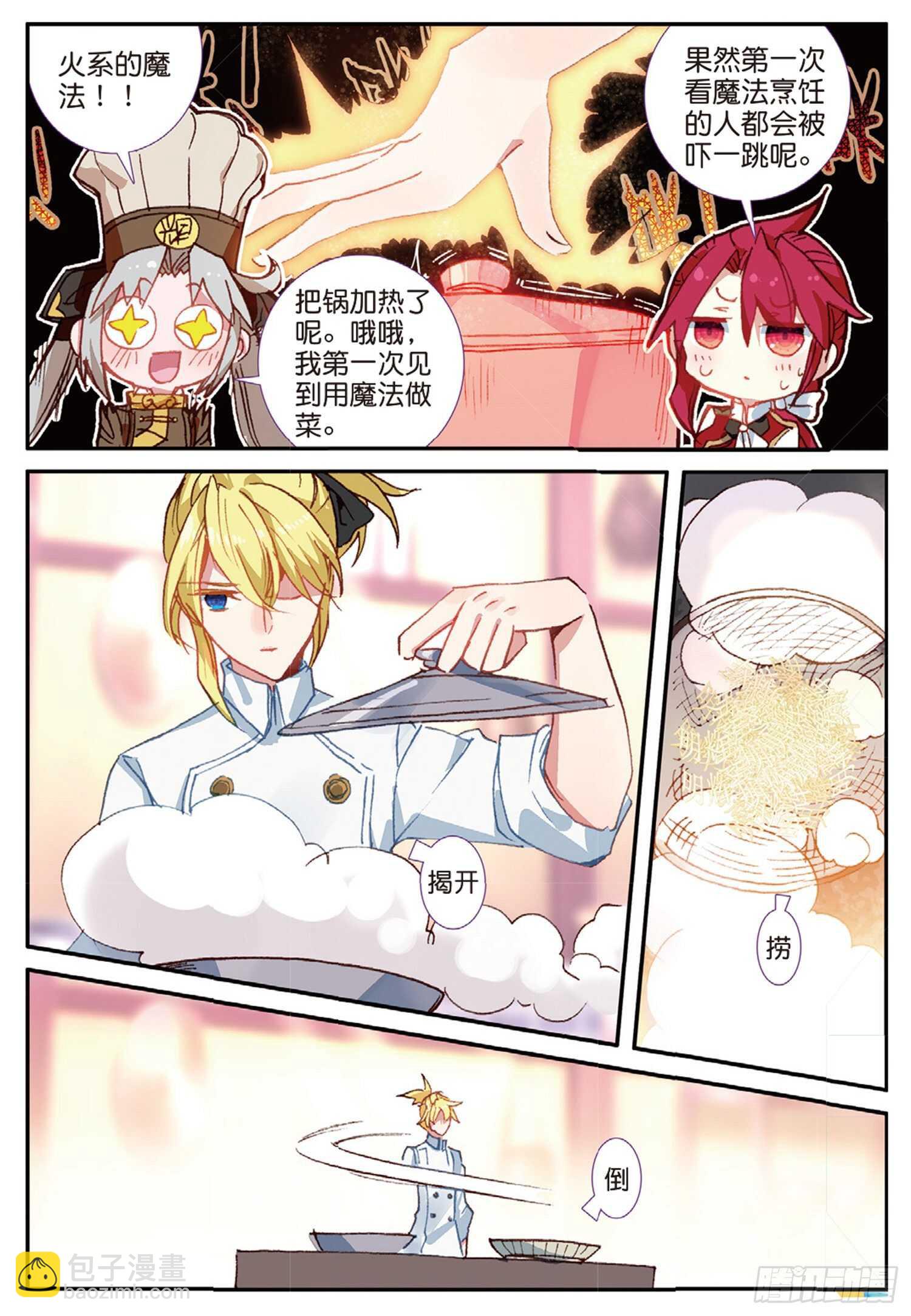 冰火魔廚 第二季 - 41 冰火如意冷麪（下） - 1