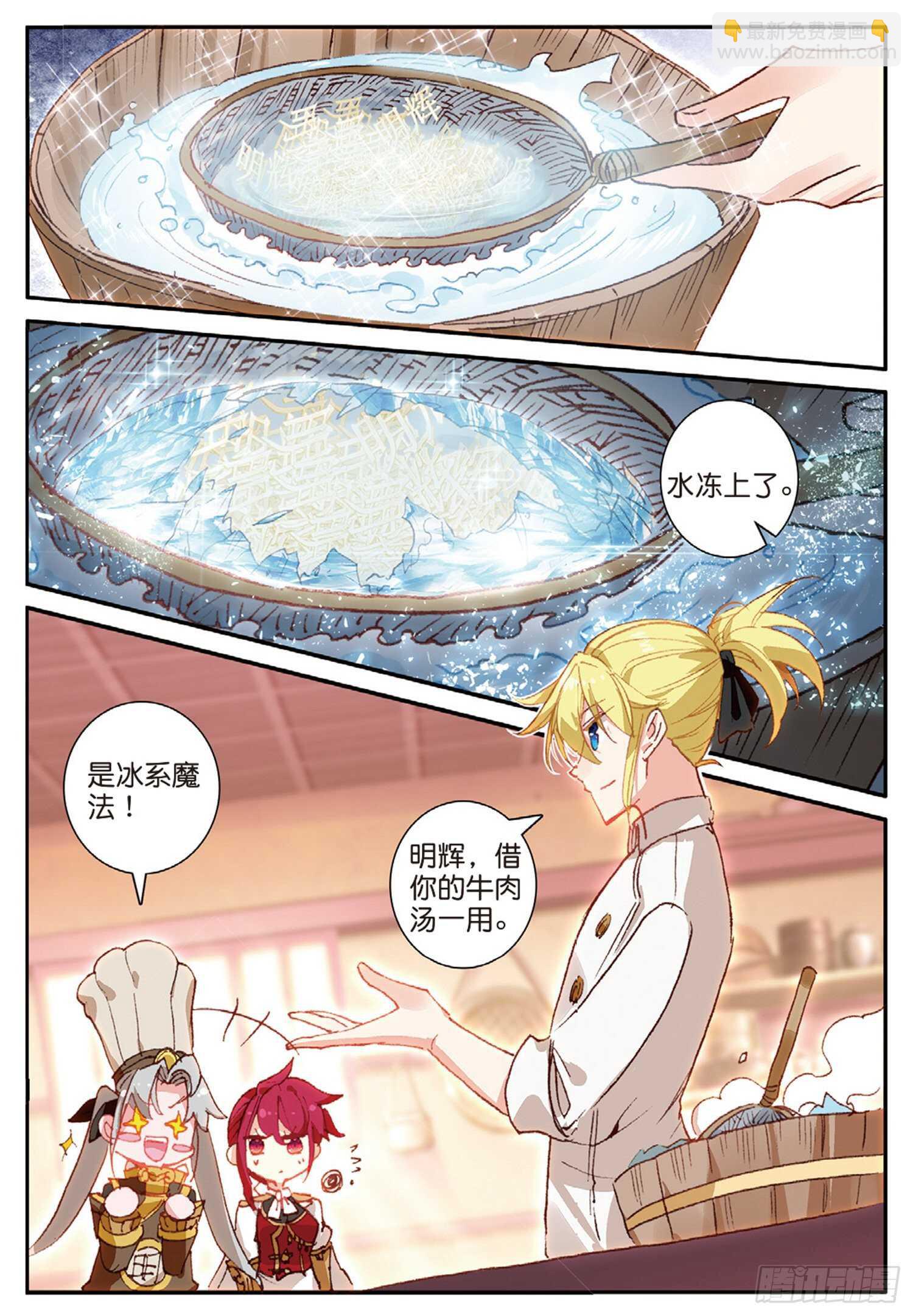 冰火魔廚 第二季 - 41 冰火如意冷麪（下） - 2