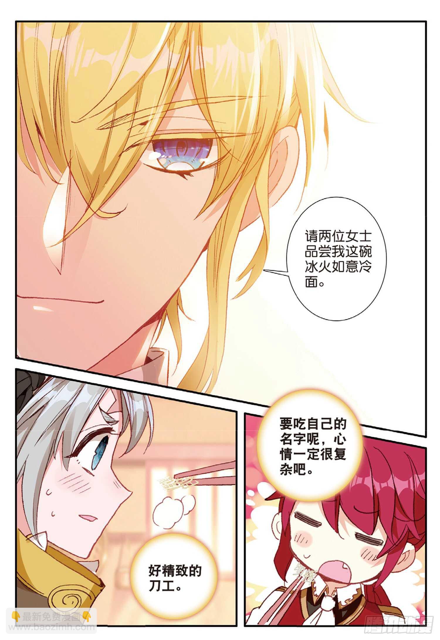 冰火魔廚 第二季 - 41 冰火如意冷麪（下） - 2