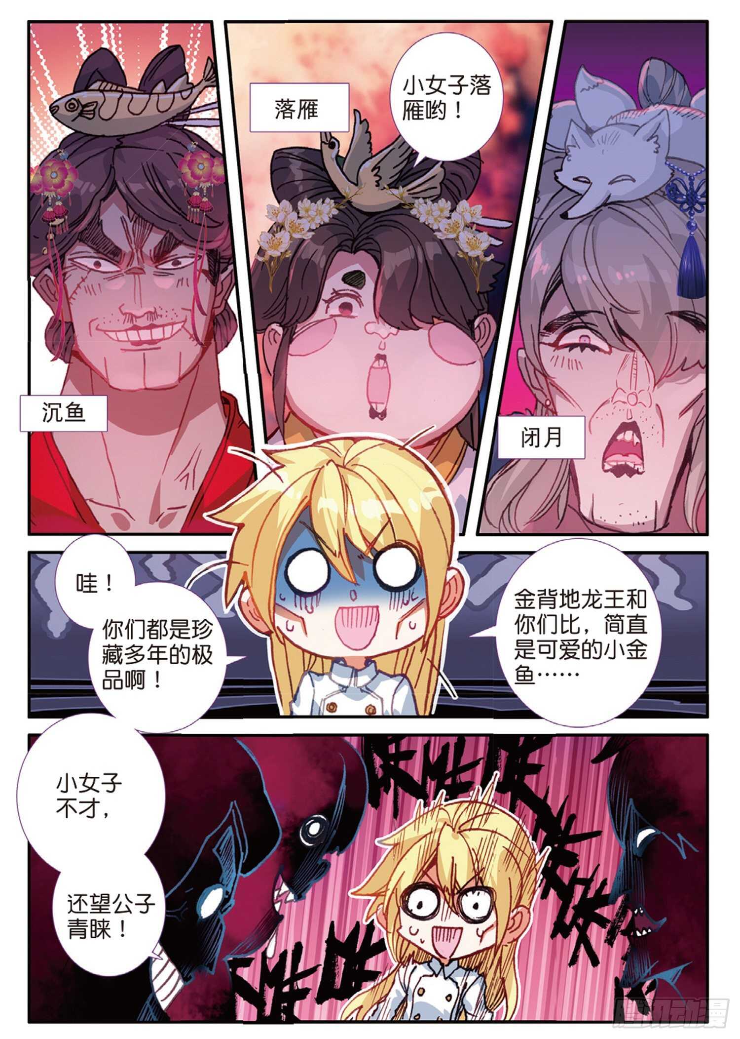 冰火魔廚 第二季 - 43 誤入歧途（下） - 1