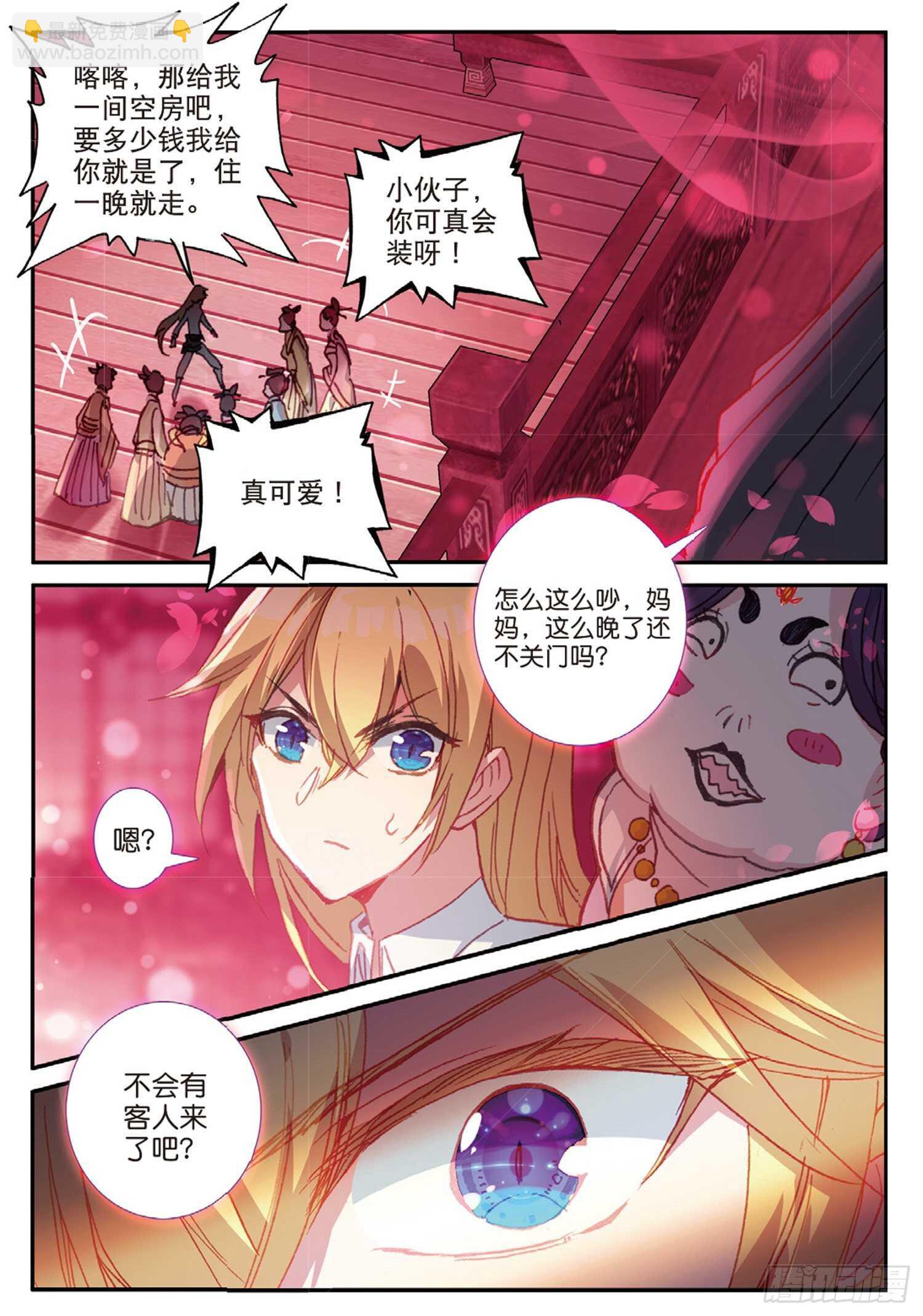 冰火魔廚 第二季 - 43 誤入歧途（下） - 2