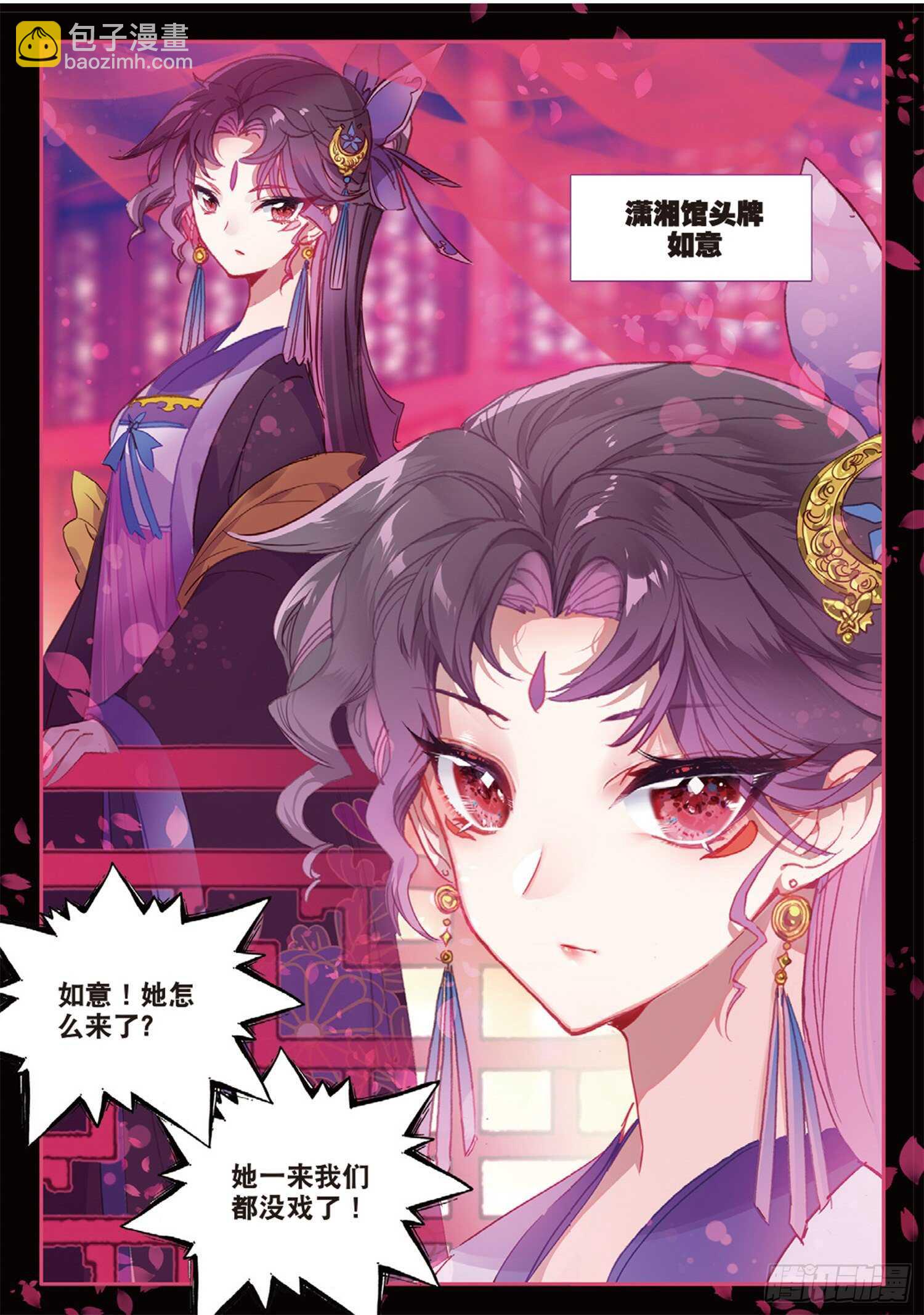 冰火魔廚 第二季 - 43 誤入歧途（下） - 3