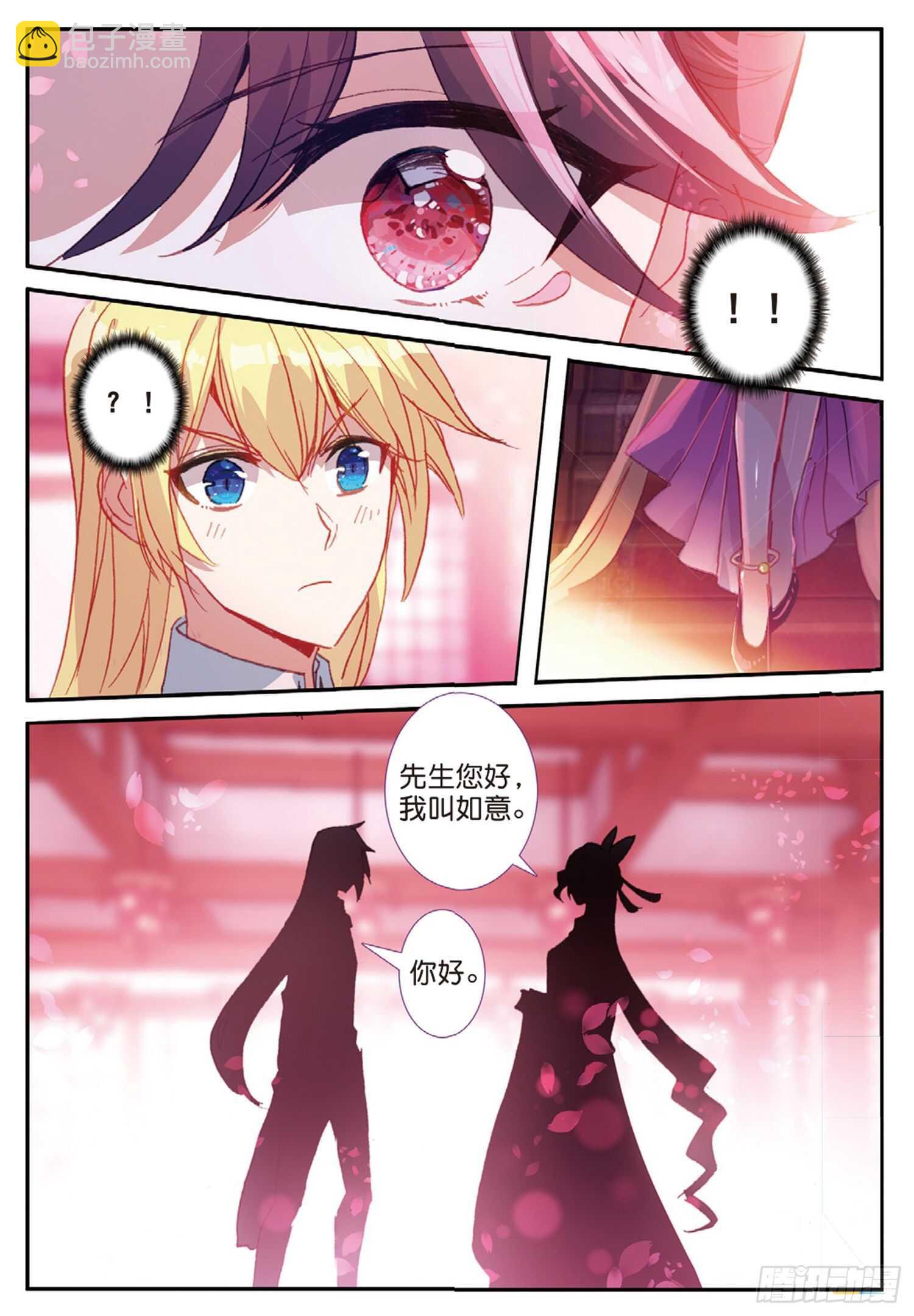 冰火魔廚 第二季 - 43 誤入歧途（下） - 1