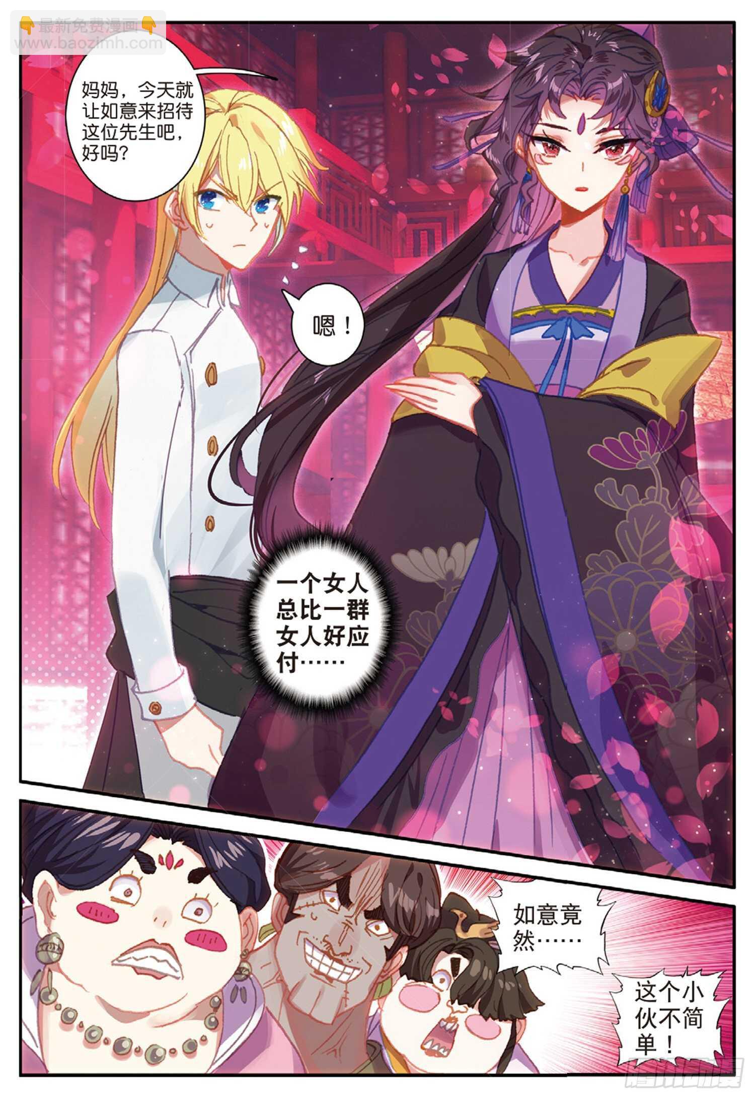 冰火魔廚 第二季 - 43 誤入歧途（下） - 2