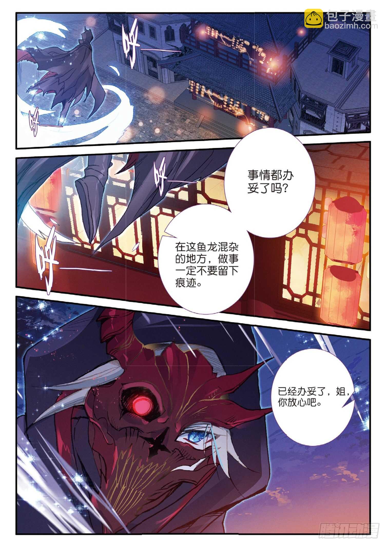 冰火魔廚 第二季 - 44 魔殺再現（下） - 3