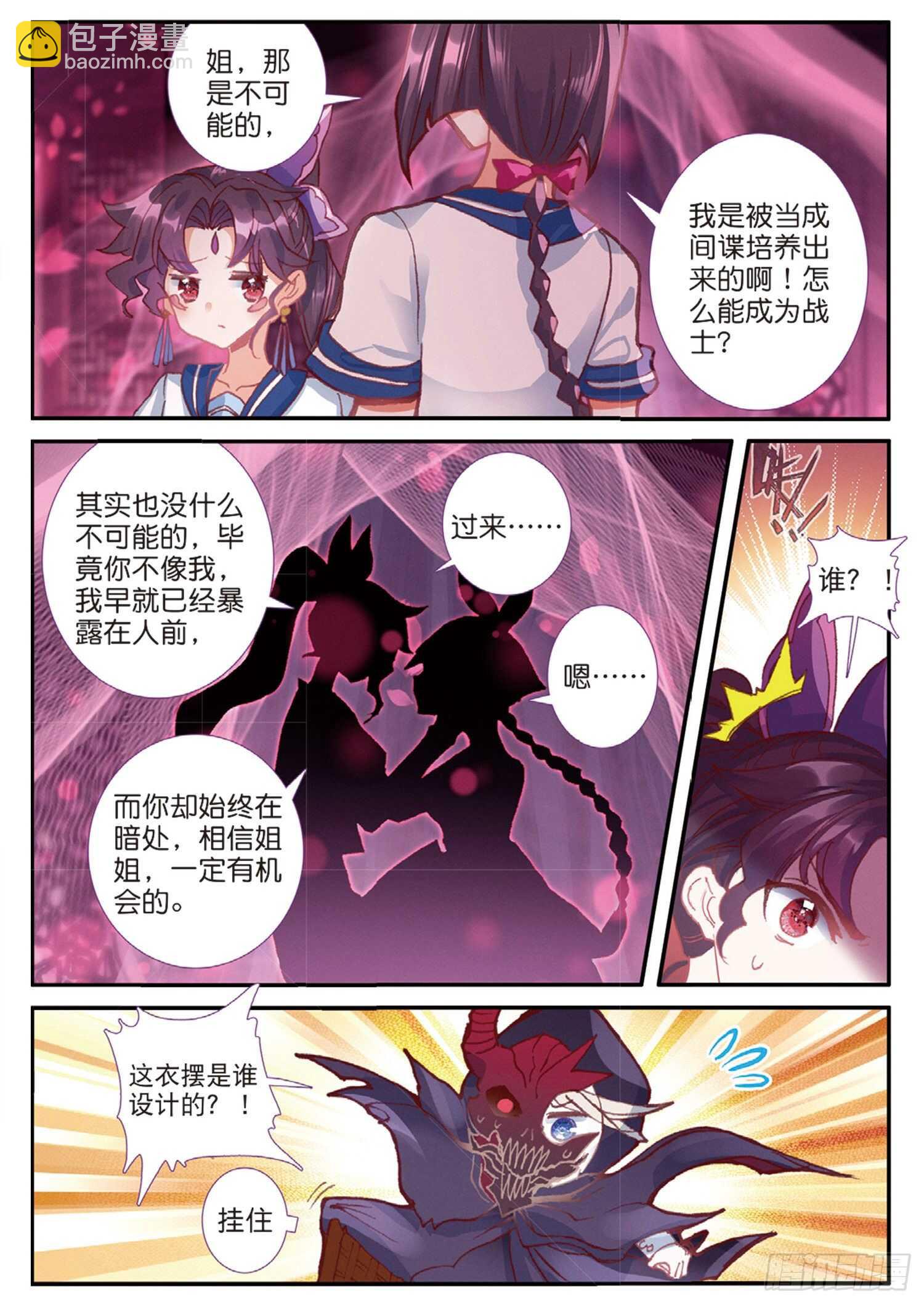 冰火魔廚 第二季 - 44 魔殺再現（下） - 2