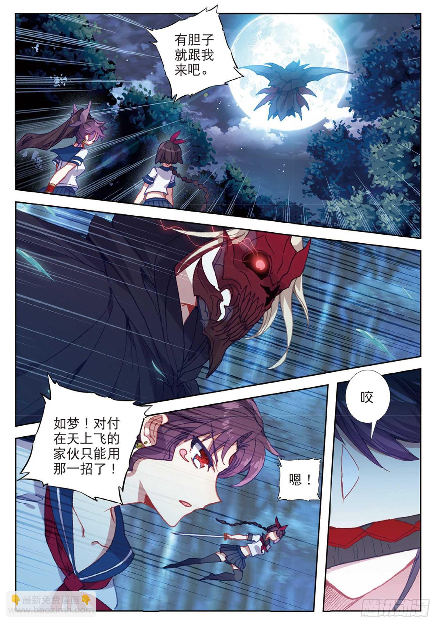 冰火魔廚 第二季 - 44 魔殺再現（下） - 3