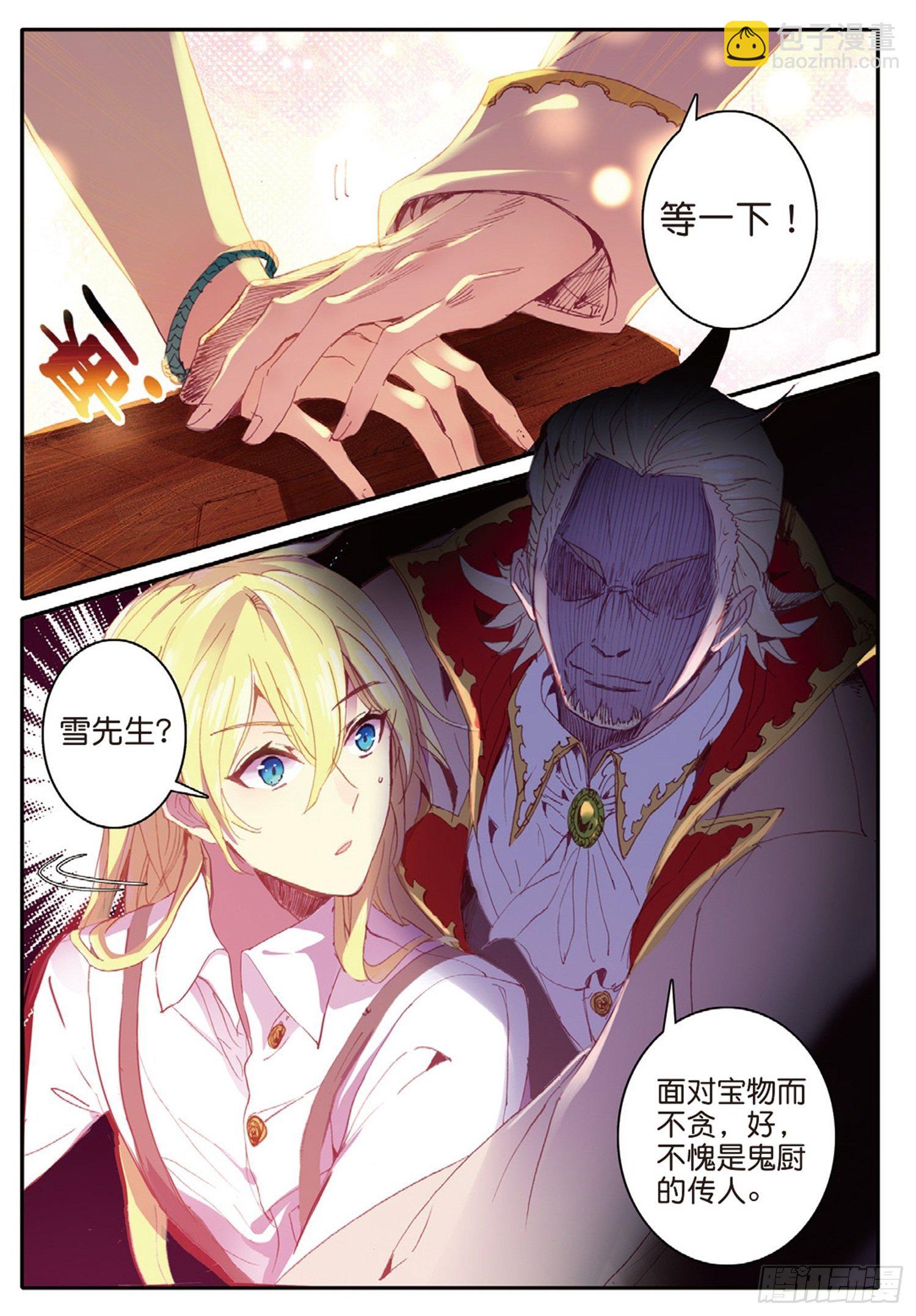 冰火魔廚 第二季 - 7 自由之風的輕吟 - 3