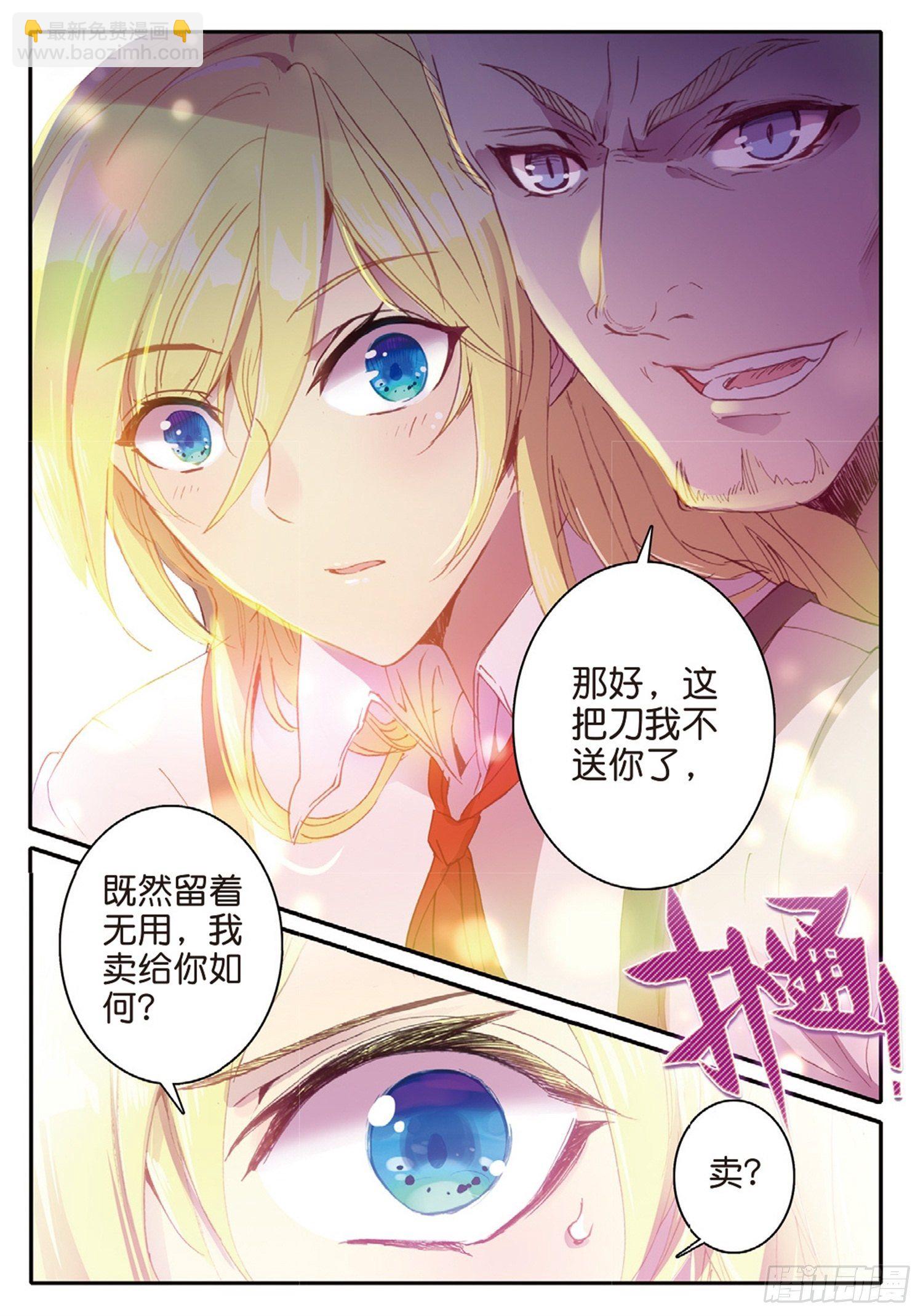 冰火魔廚 第二季 - 7 自由之風的輕吟 - 1