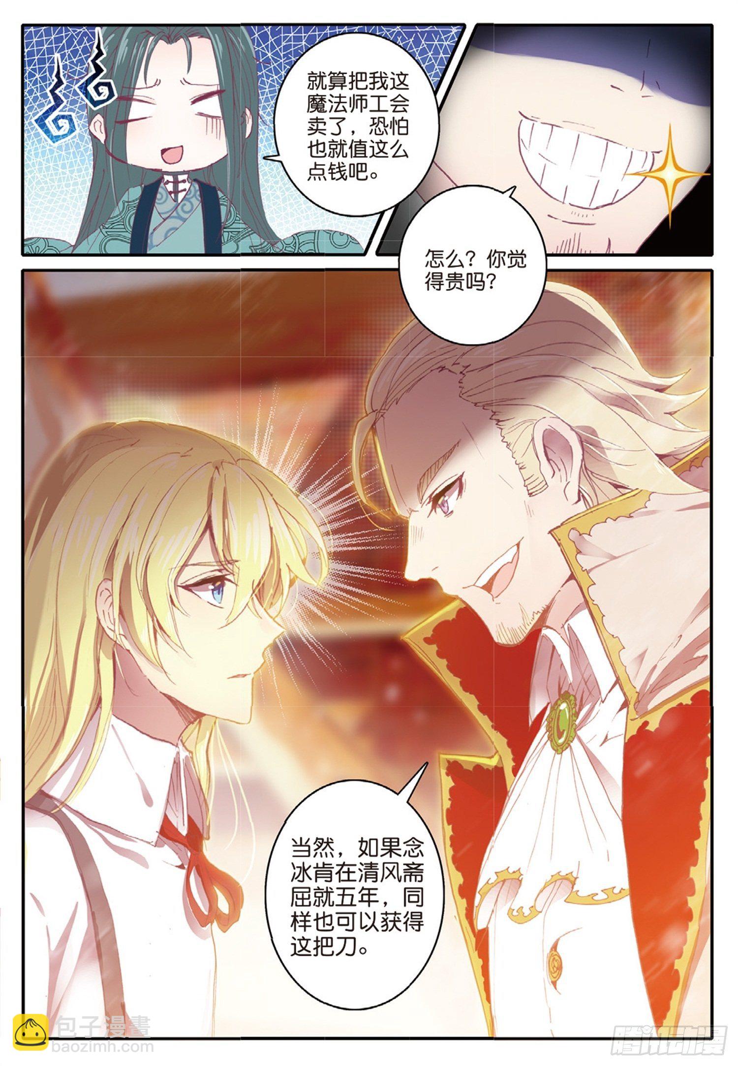 冰火魔廚 第二季 - 7 自由之風的輕吟 - 3