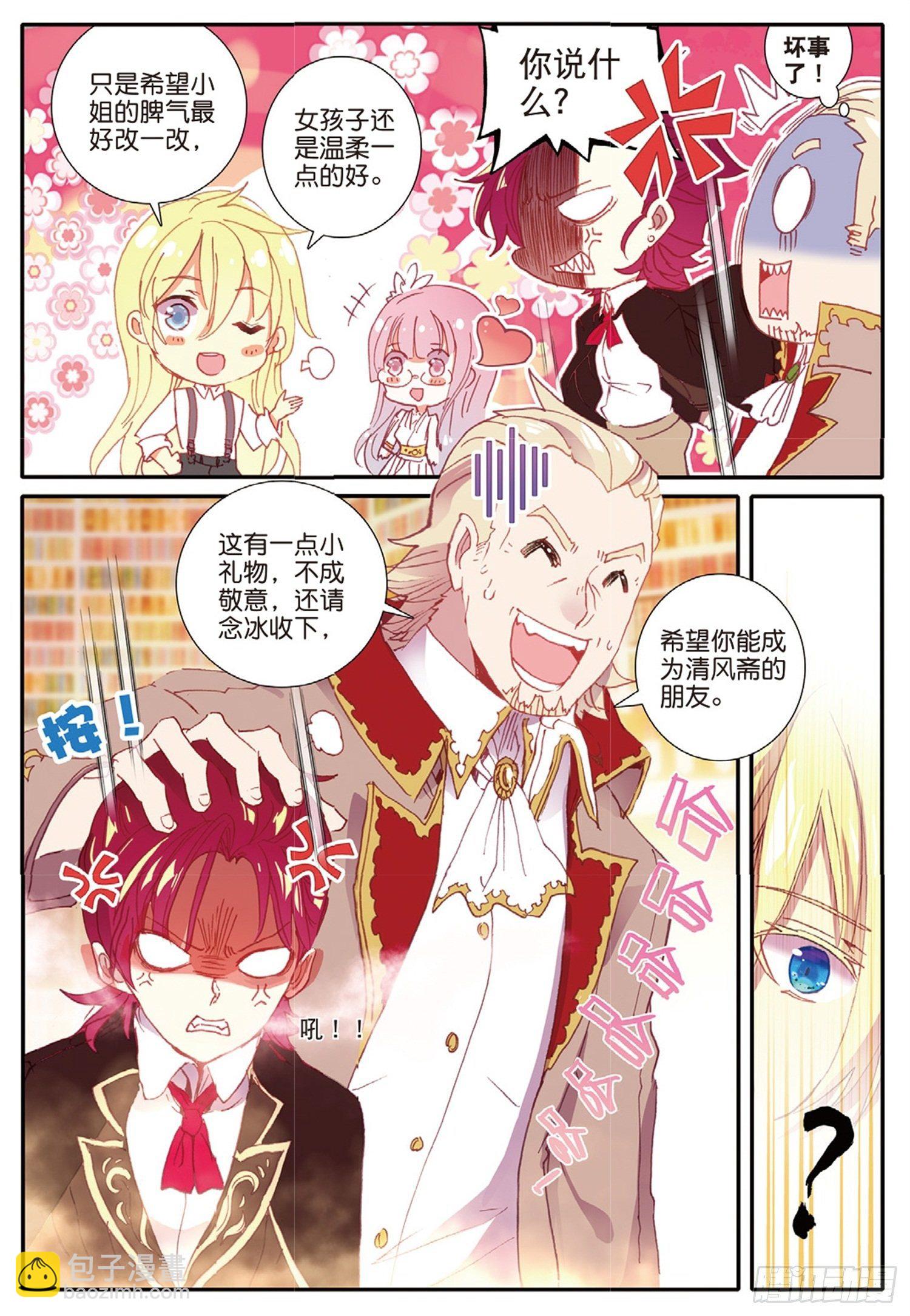 冰火魔廚 第二季 - 7 自由之風的輕吟 - 3