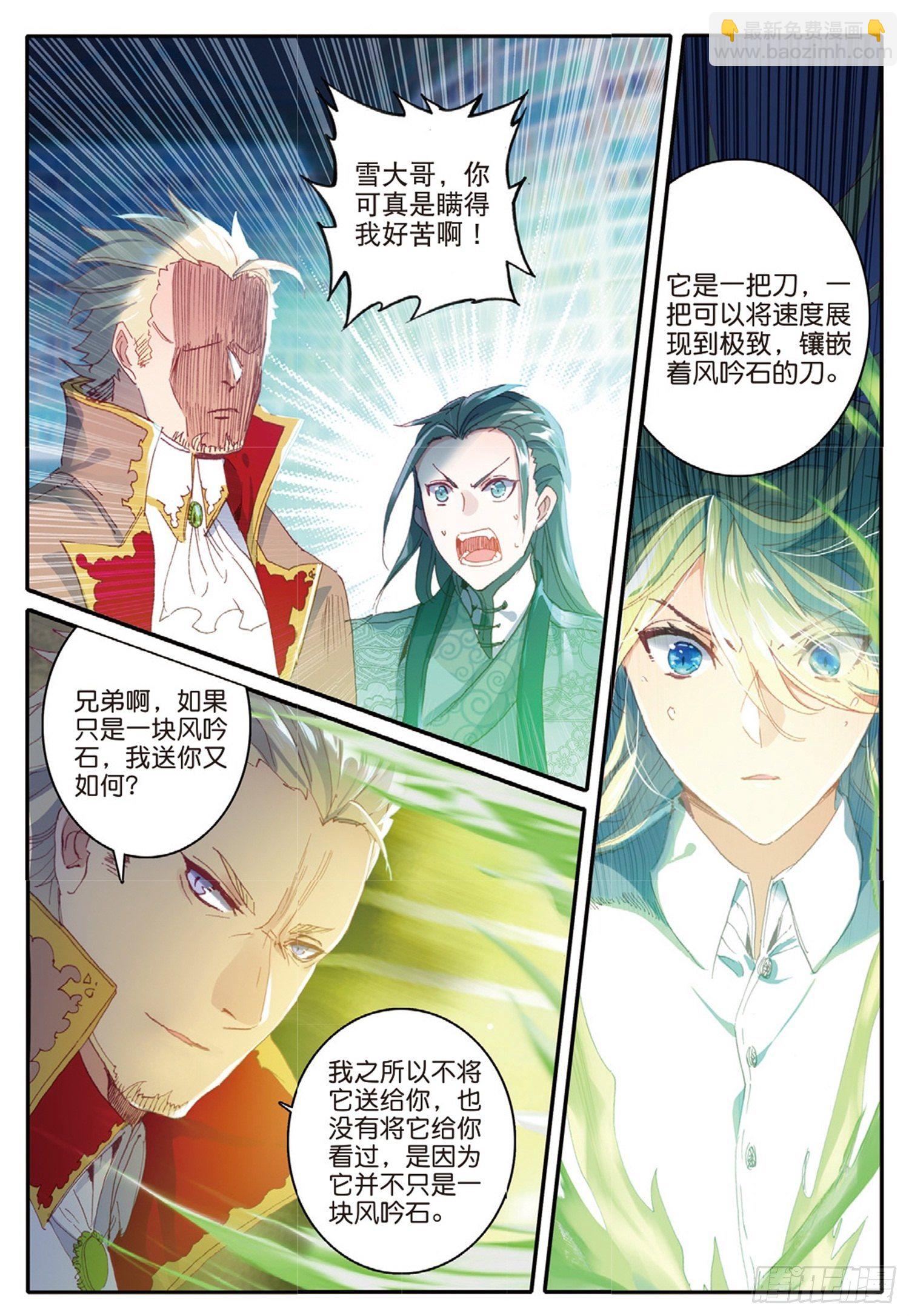 冰火魔廚 第二季 - 7 自由之風的輕吟 - 3