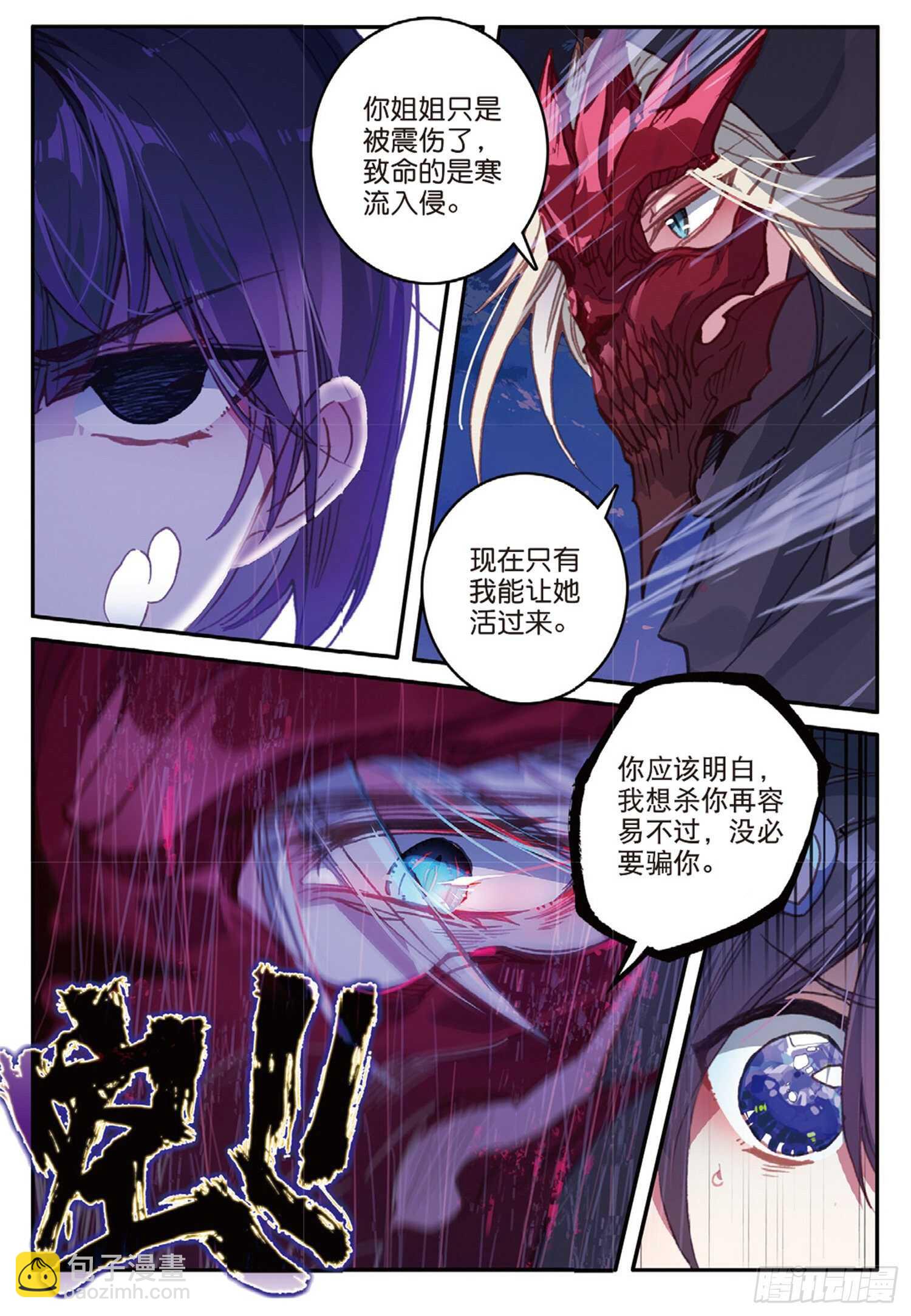 冰火魔廚 第二季 - 45 折之風刃（下） - 3