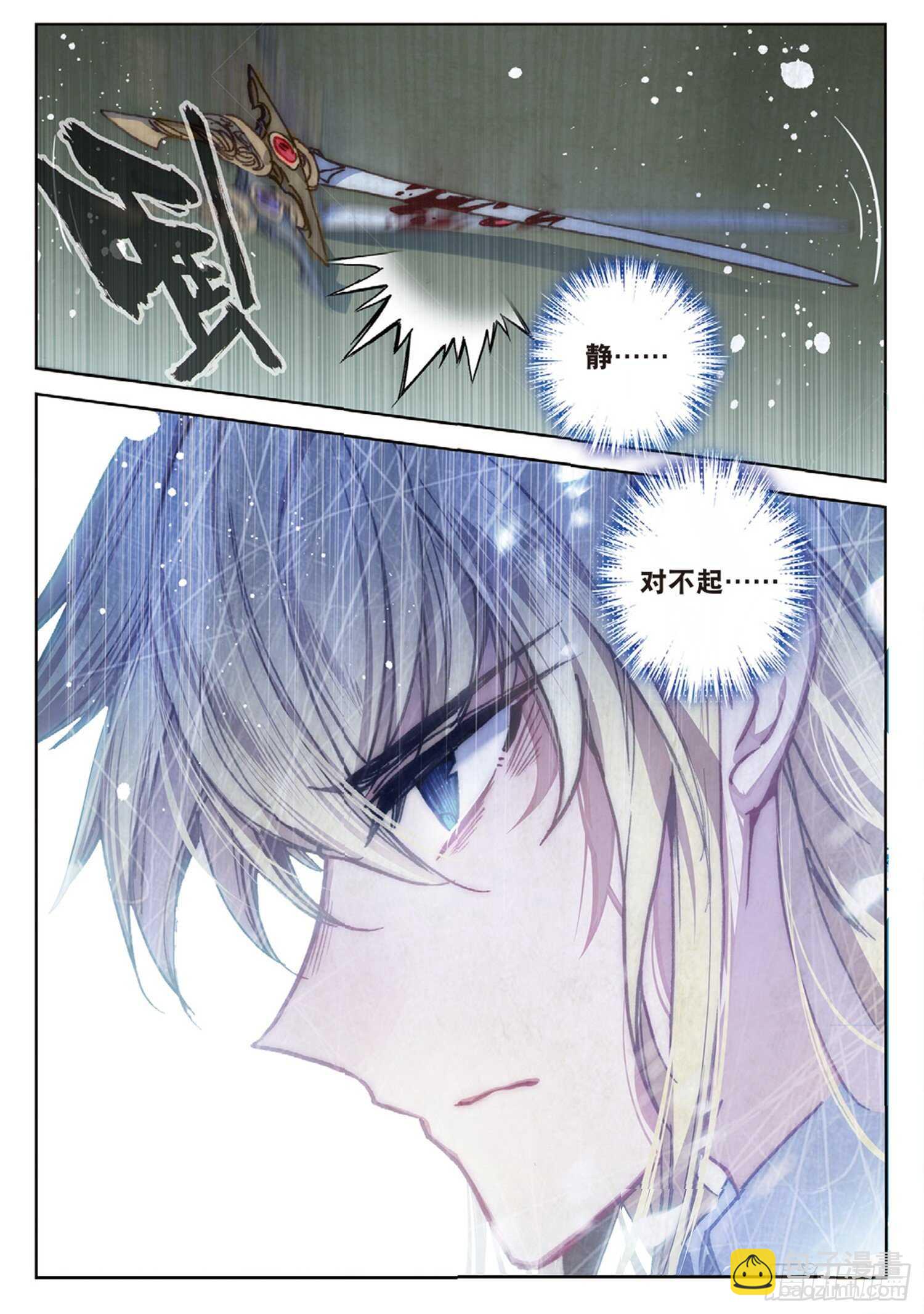 冰火魔廚 第二季 - 46 傷心的女子（下） - 3