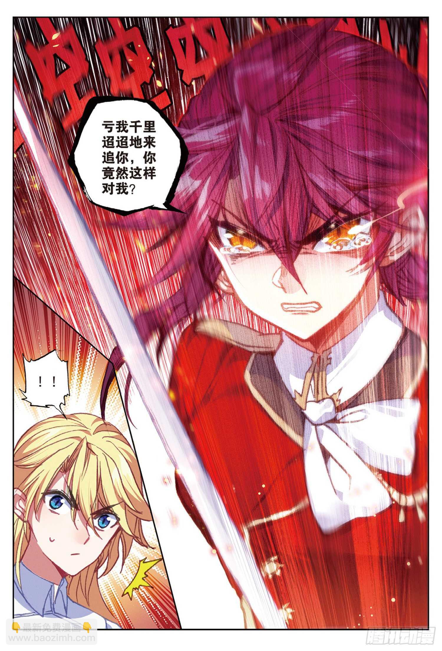 冰火魔廚 第二季 - 46 傷心的女子（下） - 3