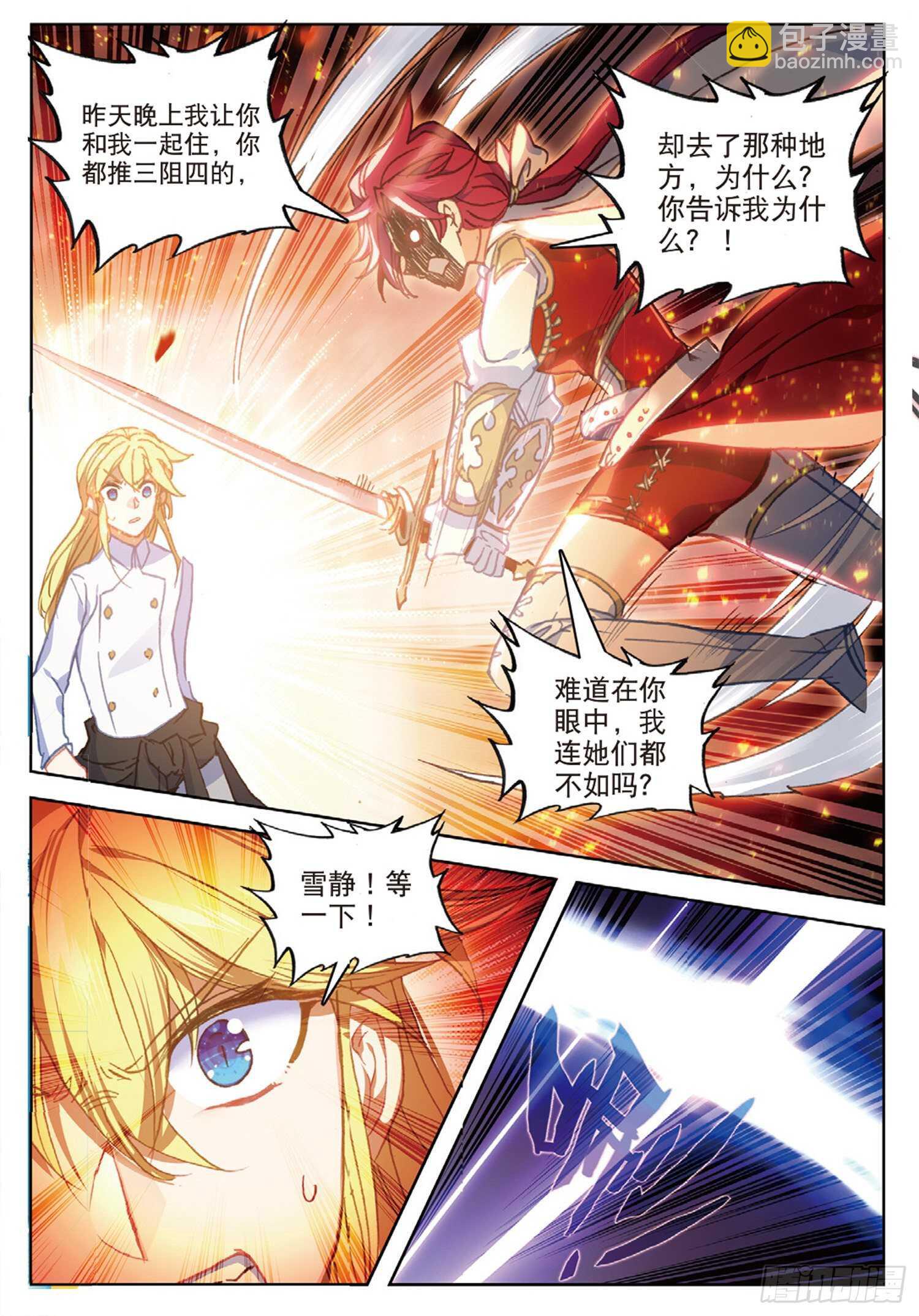 冰火魔廚 第二季 - 46 傷心的女子（下） - 1