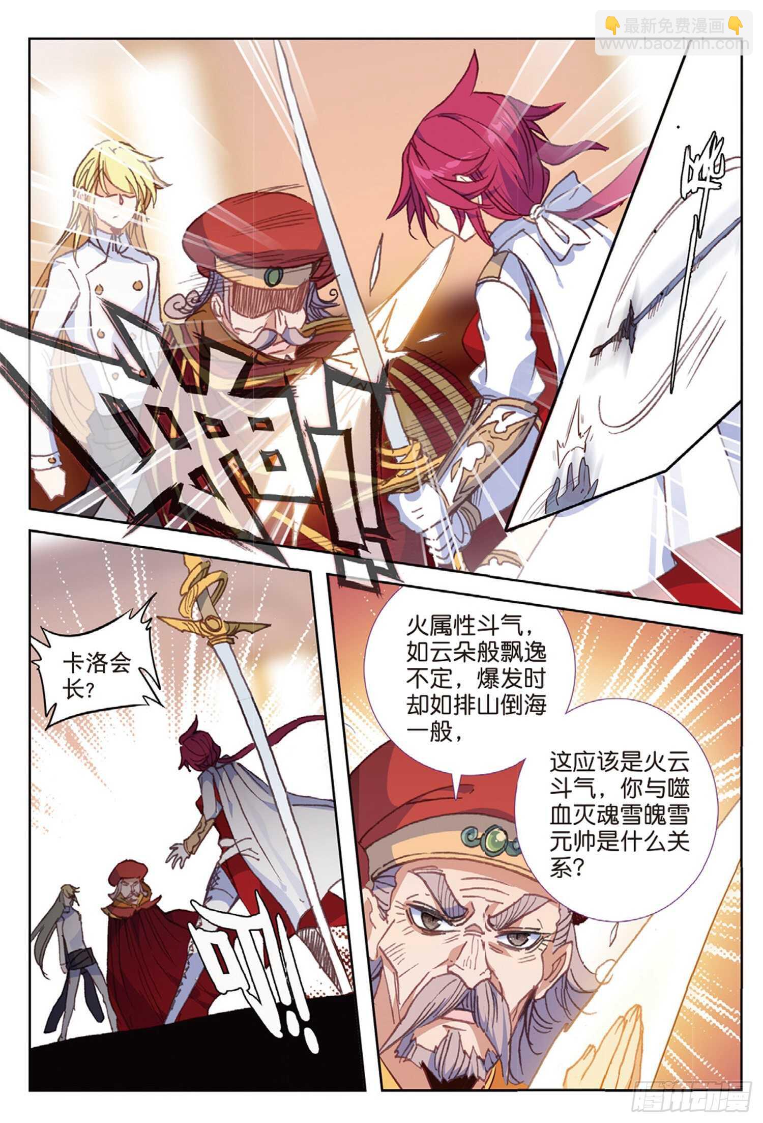 冰火魔廚 第二季 - 46 傷心的女子（下） - 2