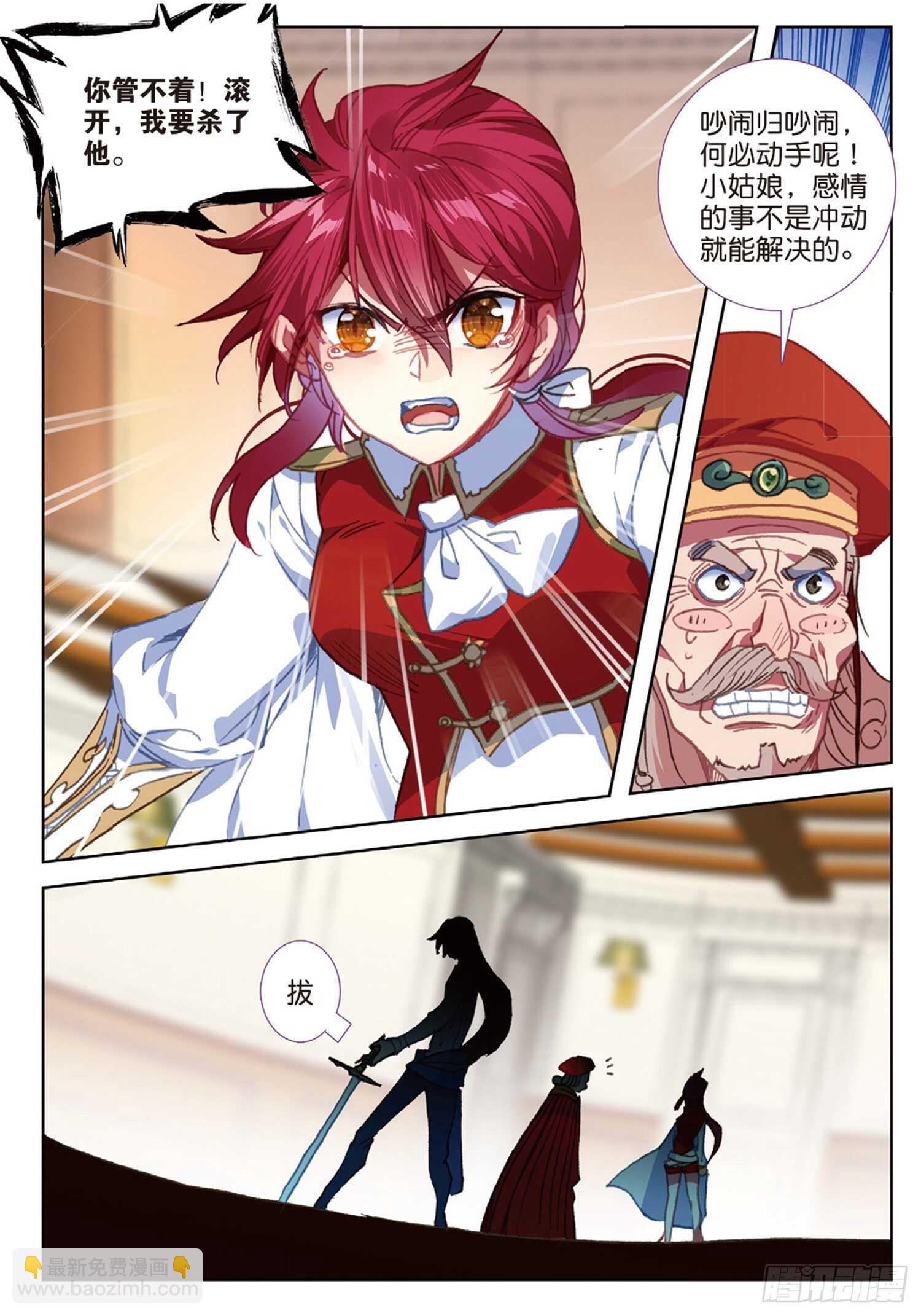 冰火魔廚 第二季 - 46 傷心的女子（下） - 3