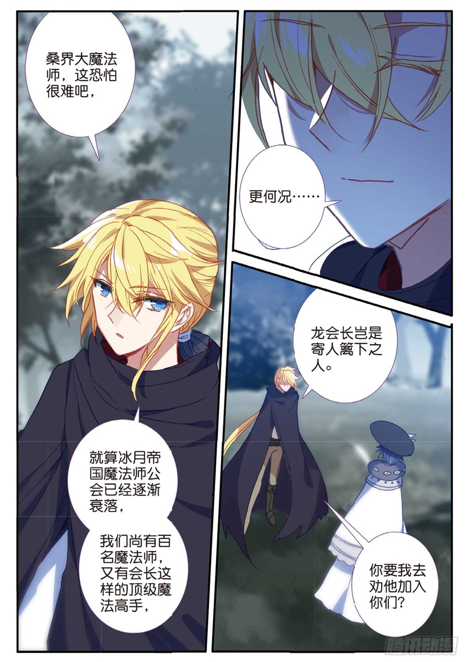 冰火魔廚 第二季 - 48 戰爭的開端（下） - 1