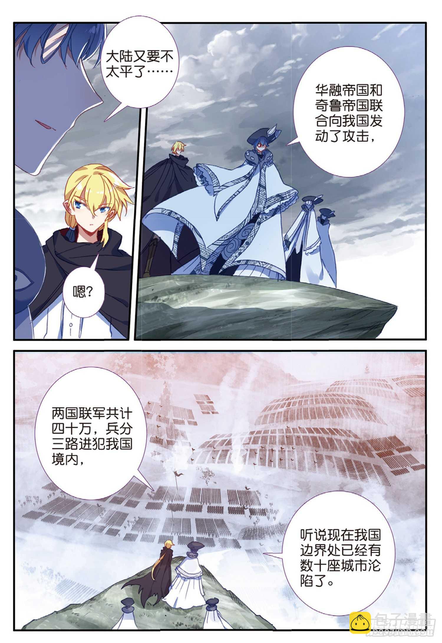 冰火魔廚 第二季 - 48 戰爭的開端（下） - 3