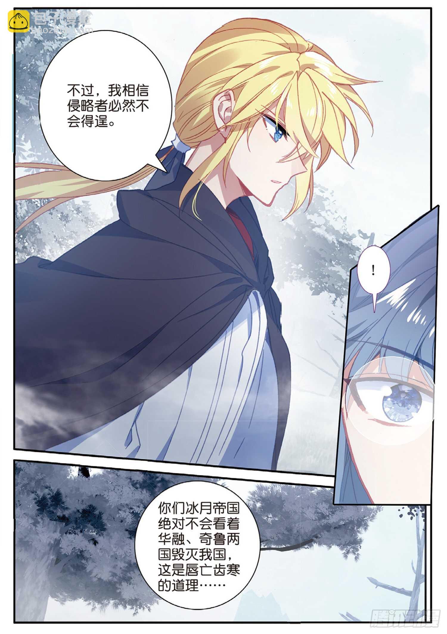 冰火魔廚 第二季 - 48 戰爭的開端（下） - 2